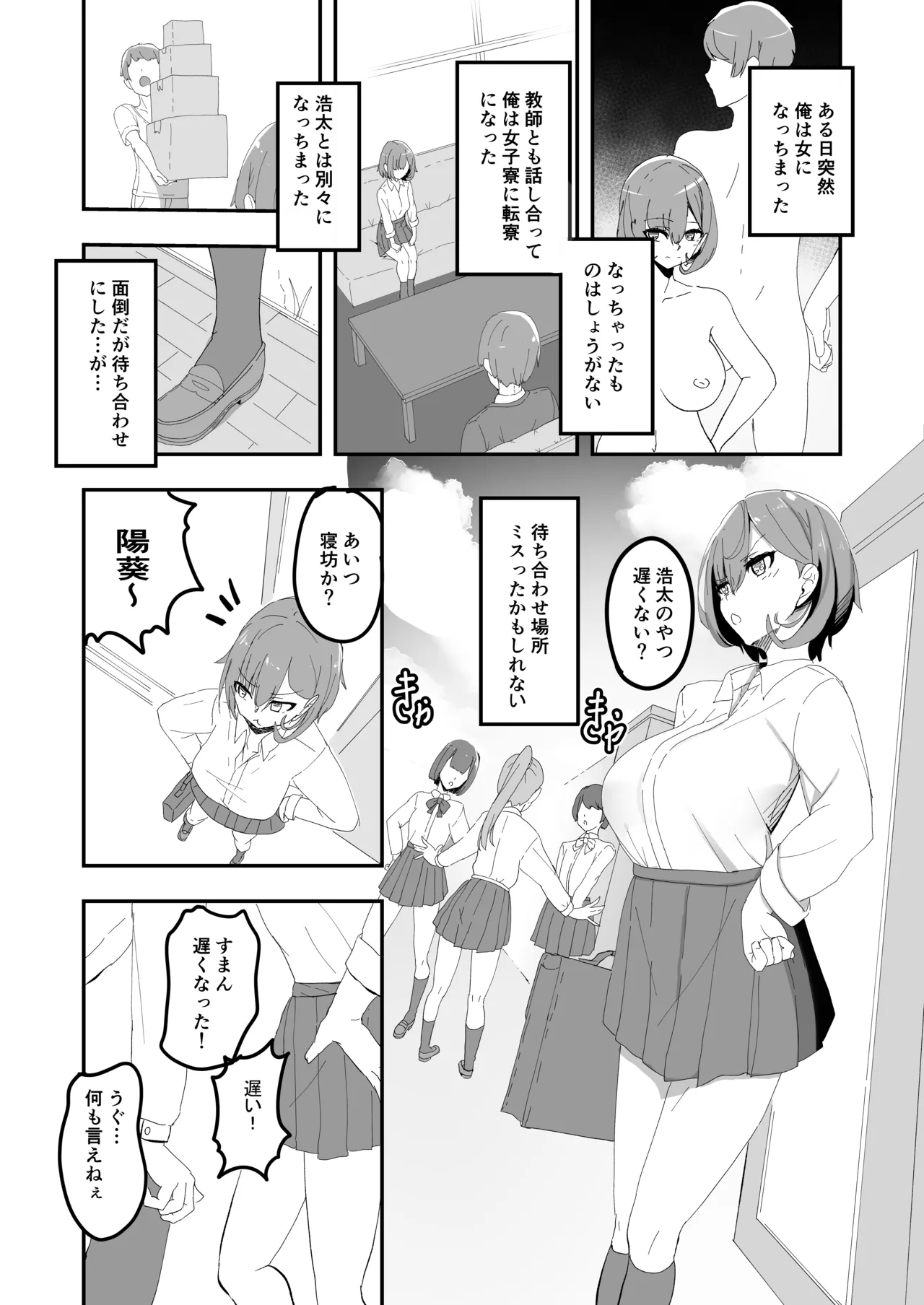 美少女TSした友人がえっちにハマって女に染まっていく本 Page.5