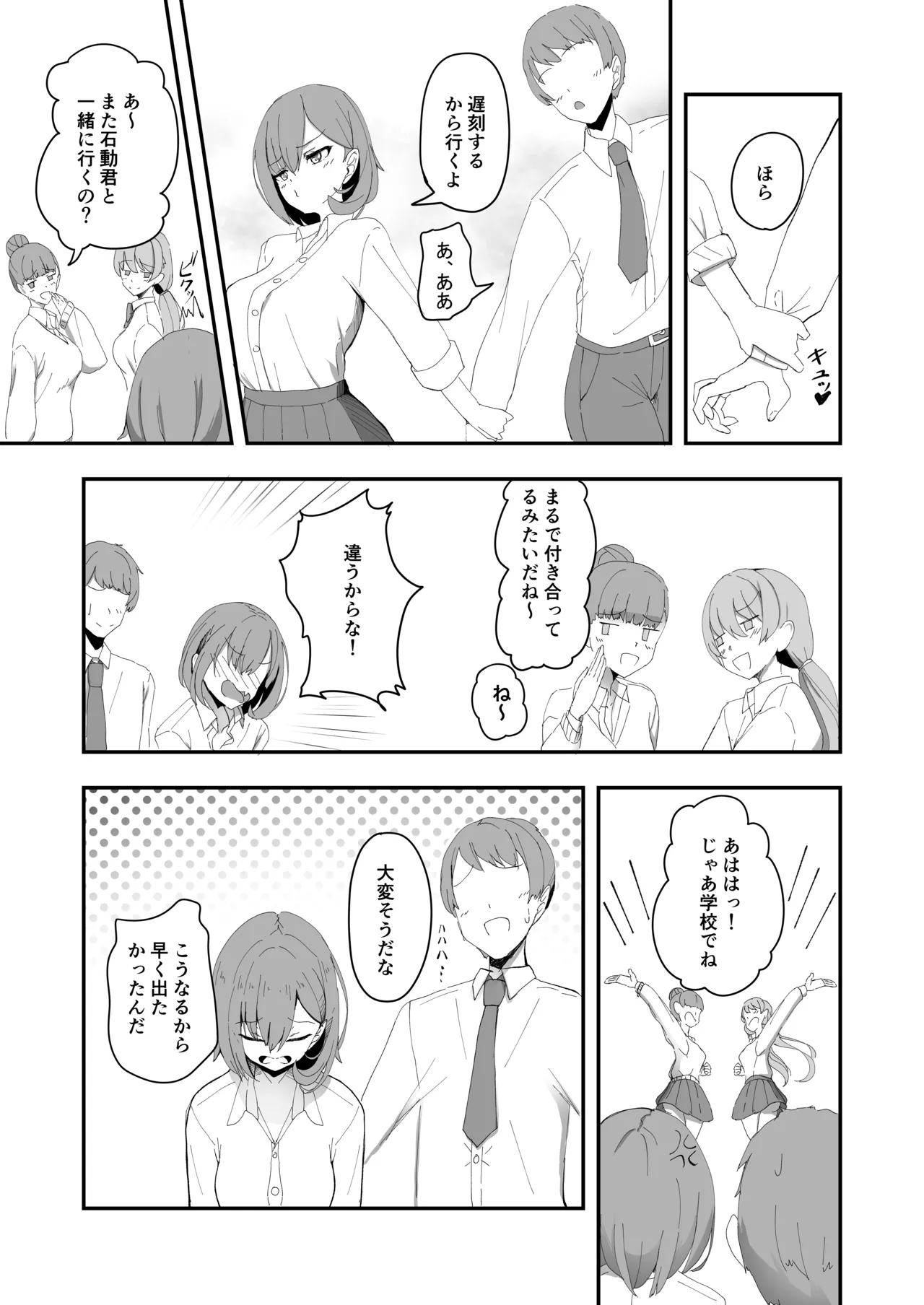 美少女TSした友人がえっちにハマって女に染まっていく本 Page.6