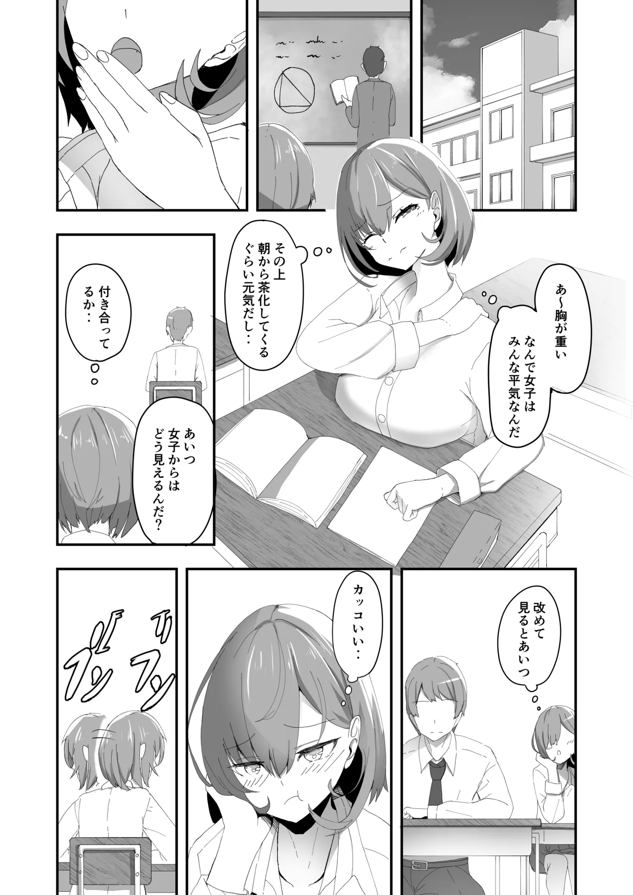 美少女TSした友人がえっちにハマって女に染まっていく本 Page.7