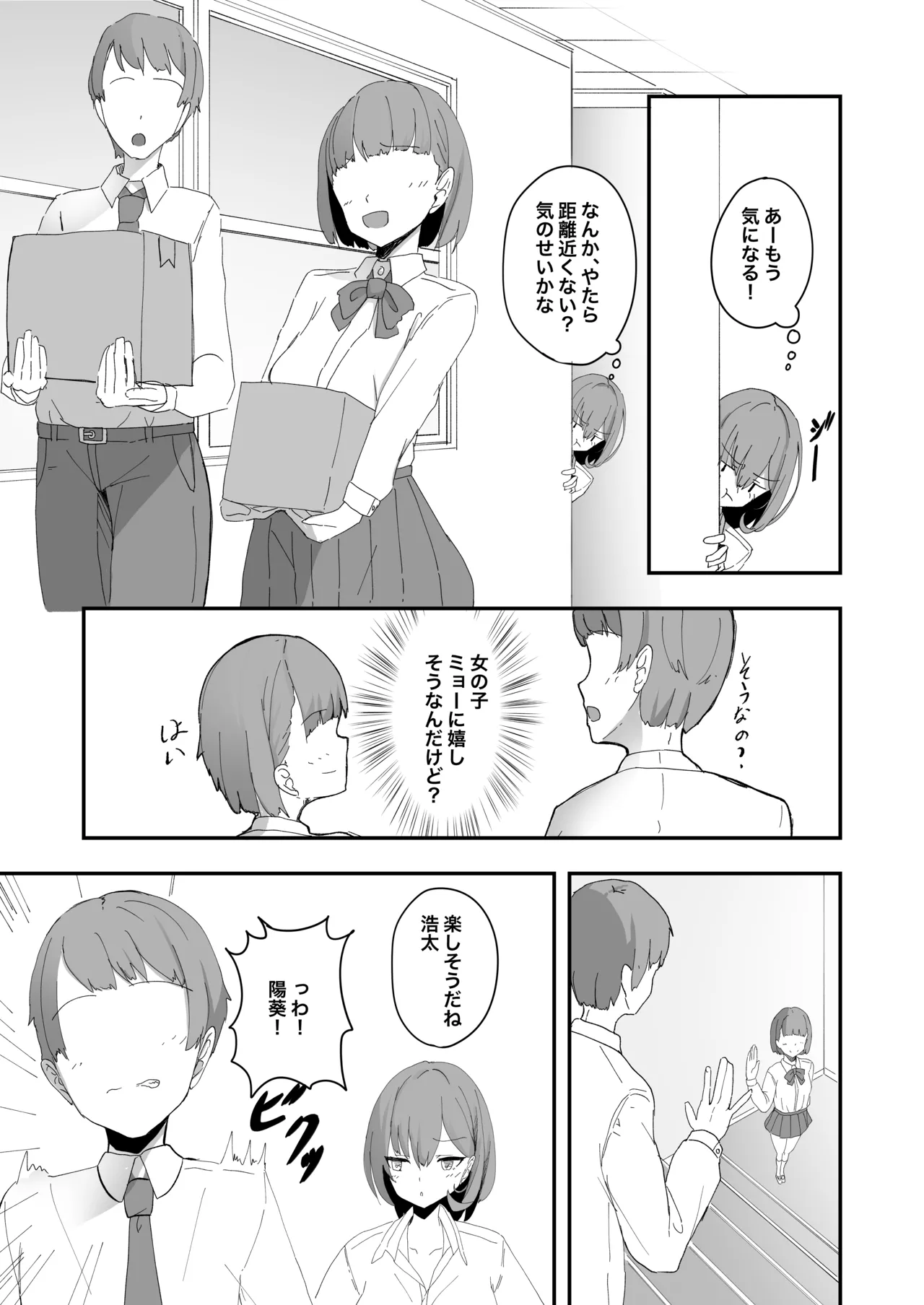 美少女TSした友人がえっちにハマって女に染まっていく本 Page.9