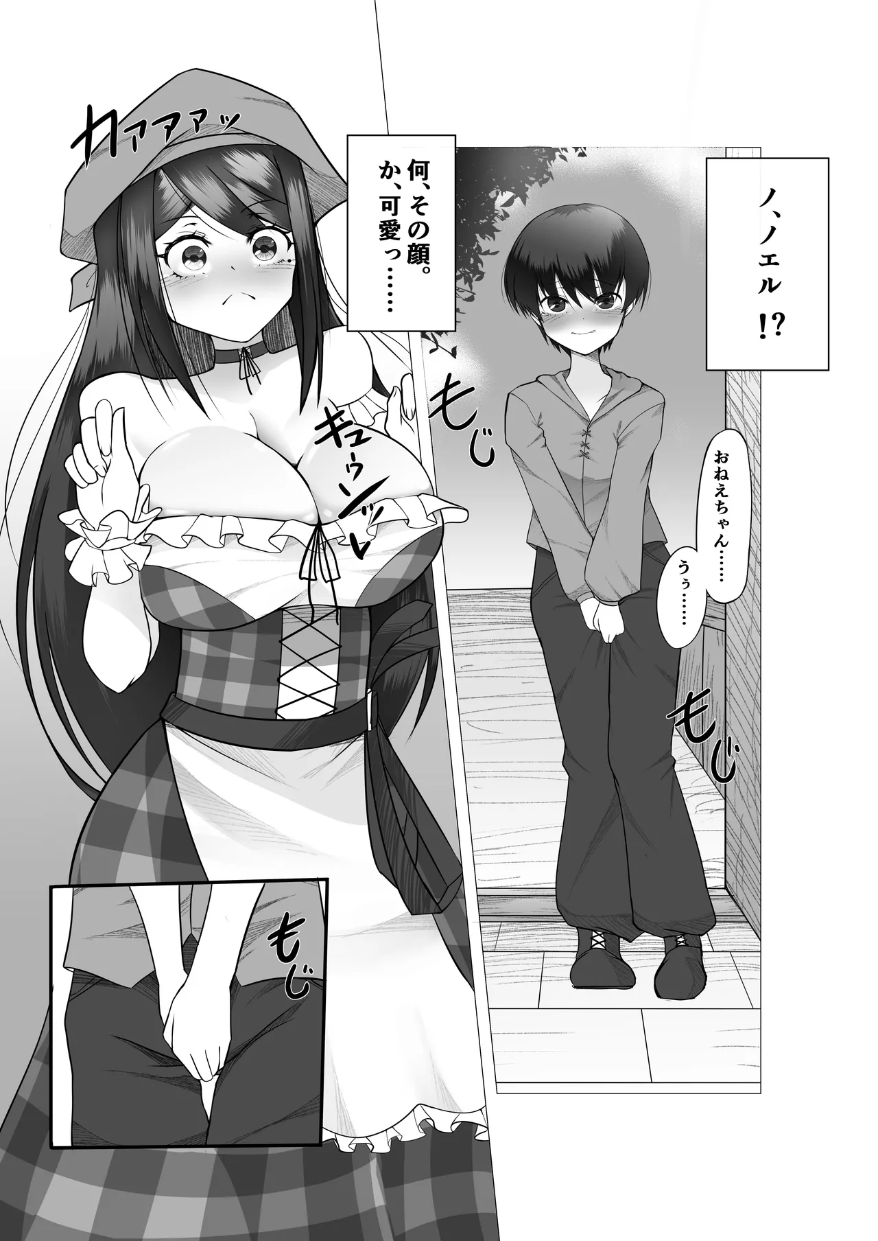 異世界の村娘にTS転生してしまった件 Page.10