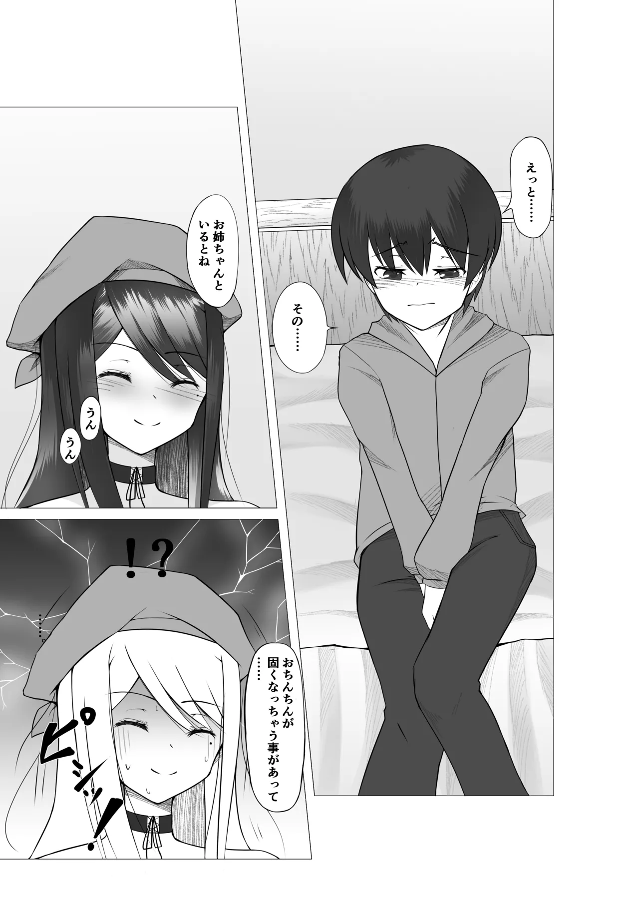 異世界の村娘にTS転生してしまった件 Page.12