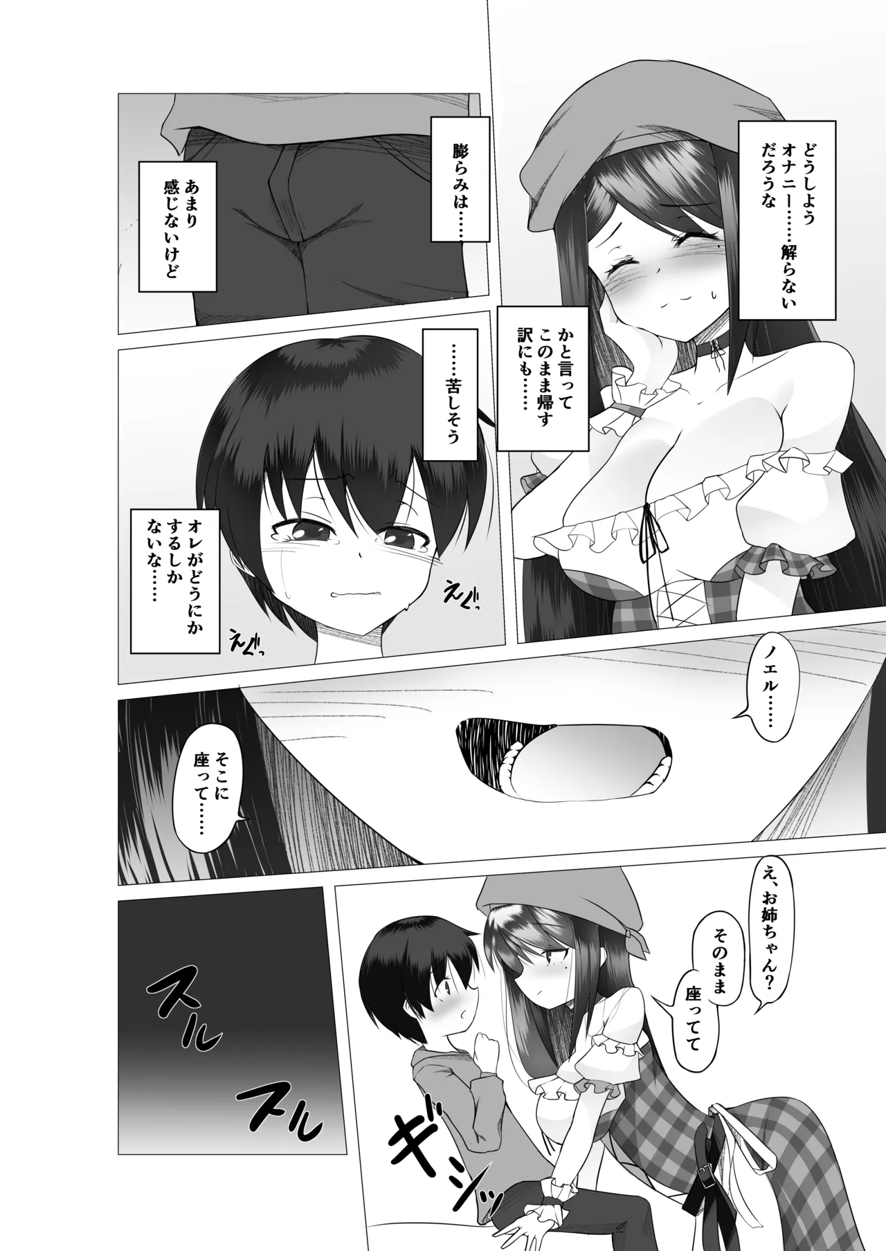 異世界の村娘にTS転生してしまった件 Page.15