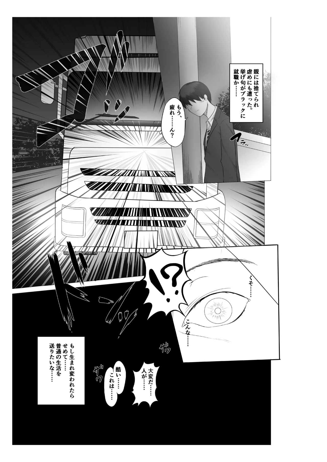 異世界の村娘にTS転生してしまった件 Page.2