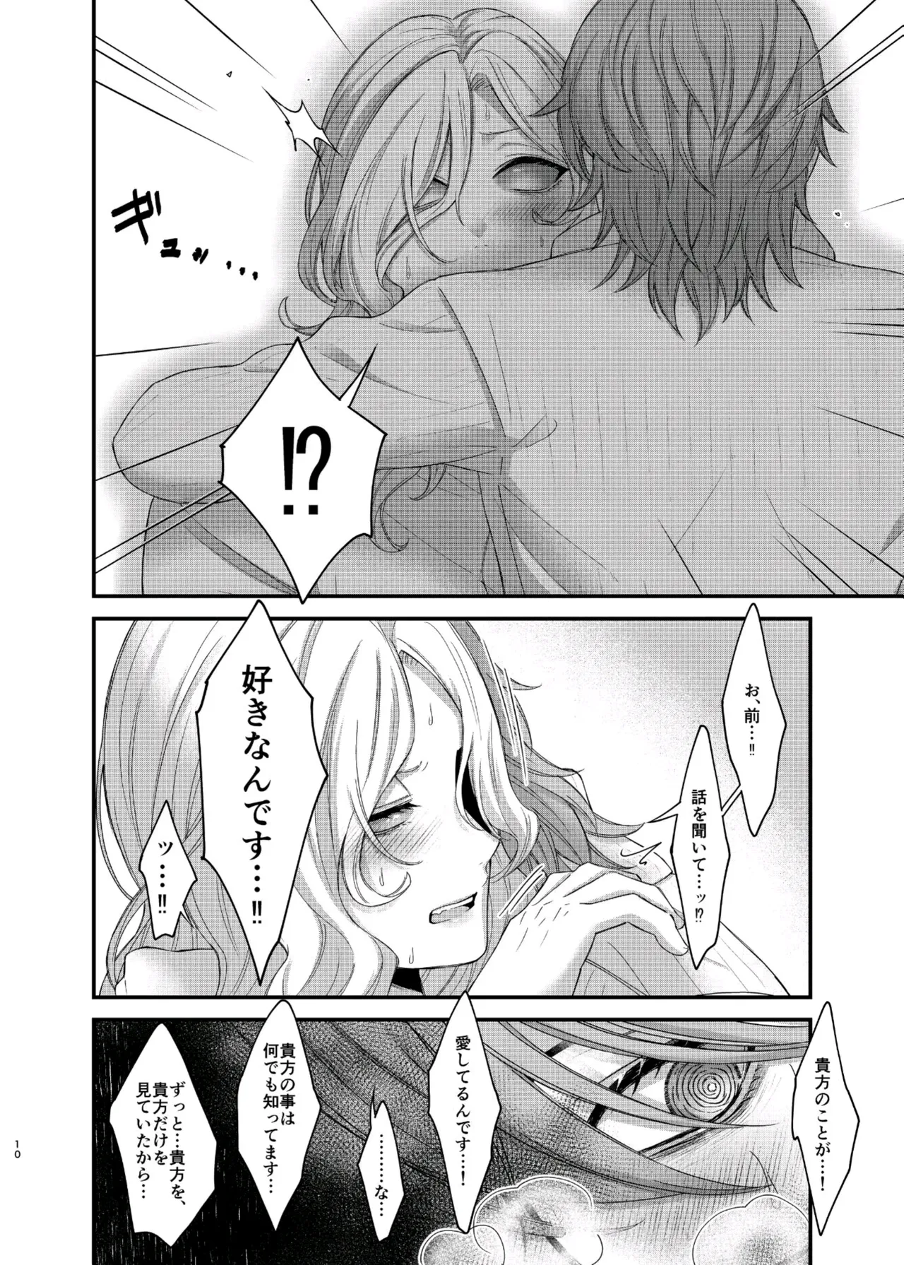 パリタチのこの私が童貞の年下男にャられるハズがないっ! Page.16