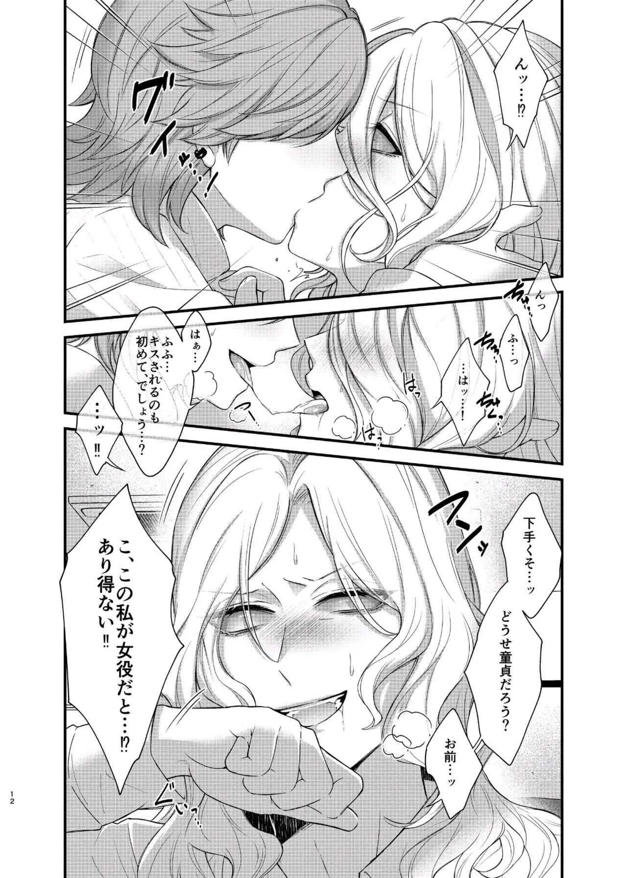 パリタチのこの私が童貞の年下男にャられるハズがないっ! Page.18