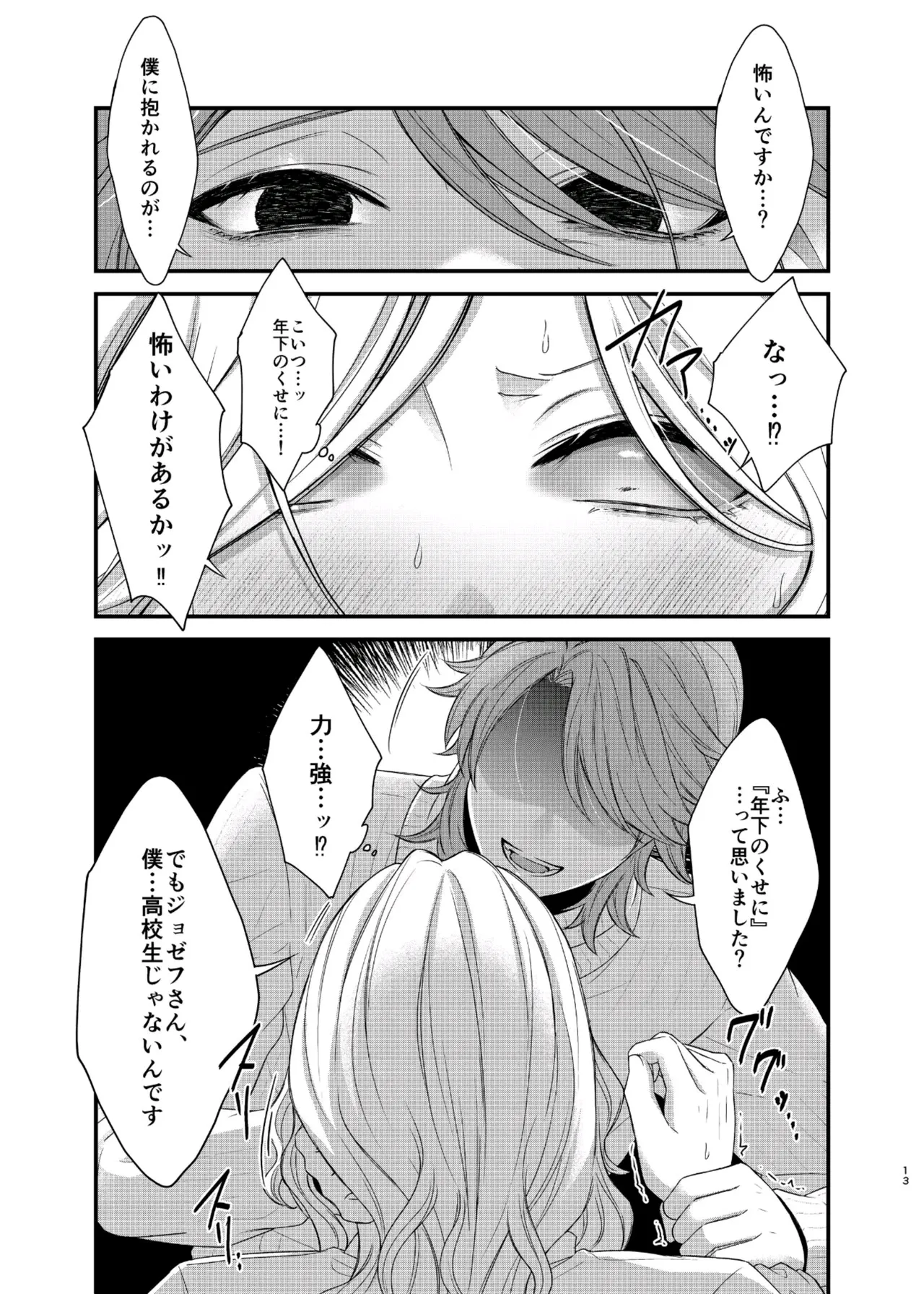 パリタチのこの私が童貞の年下男にャられるハズがないっ! Page.19