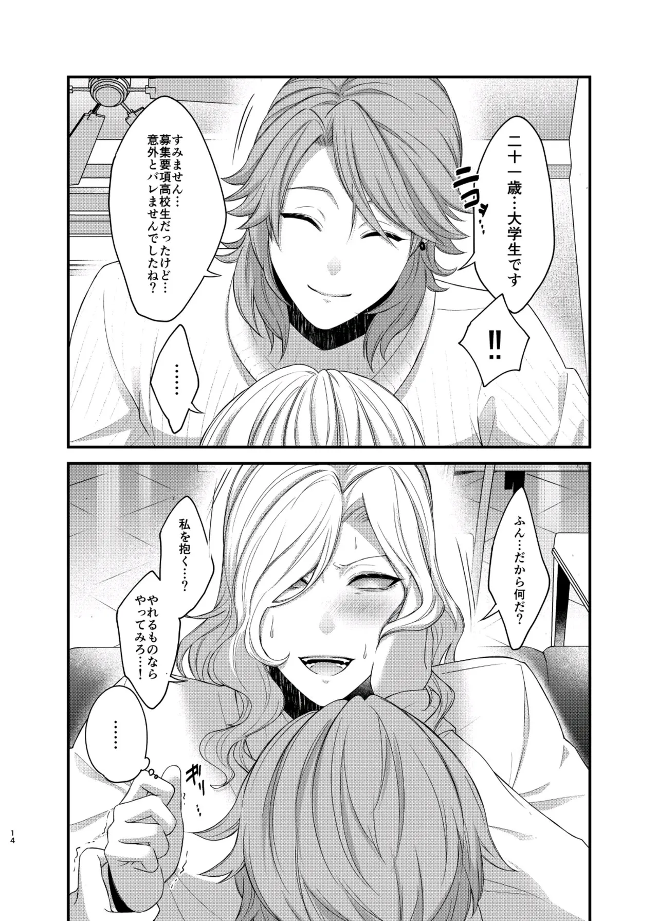 パリタチのこの私が童貞の年下男にャられるハズがないっ! Page.20