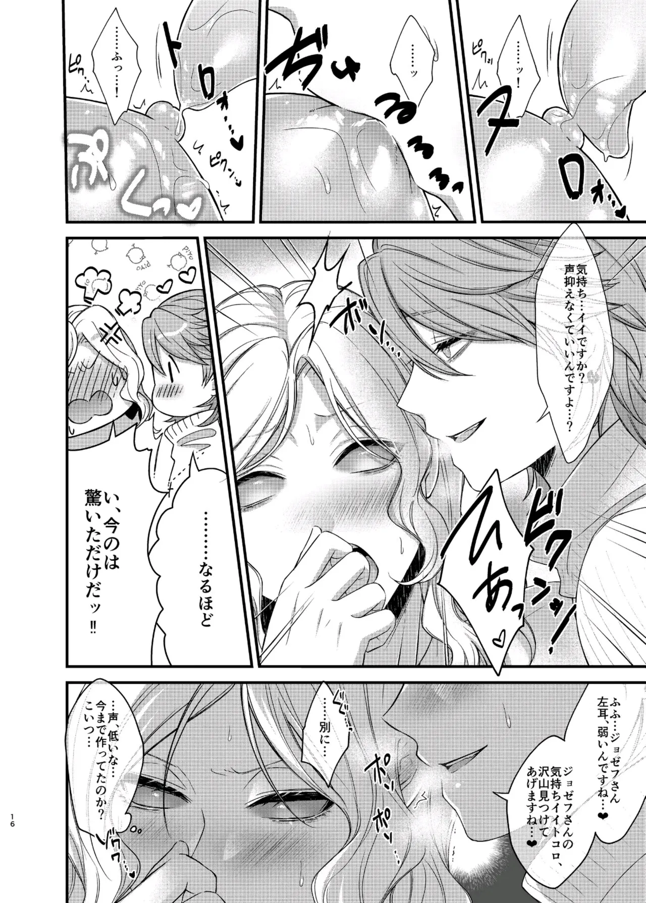 パリタチのこの私が童貞の年下男にャられるハズがないっ! Page.22