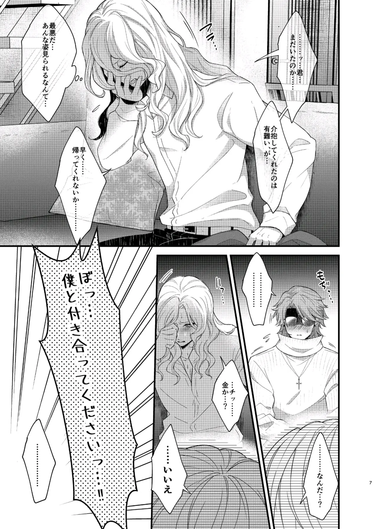 パリタチのこの私が童貞の年下男にャられるハズがないっ! Page.24