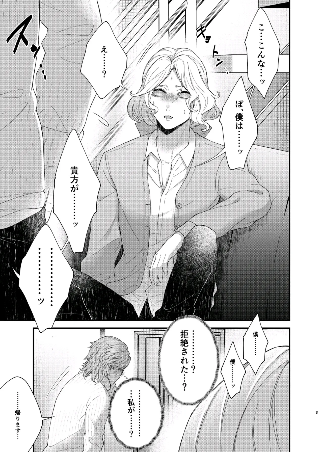 パリタチのこの私が童貞の年下男にャられるハズがないっ! Page.25