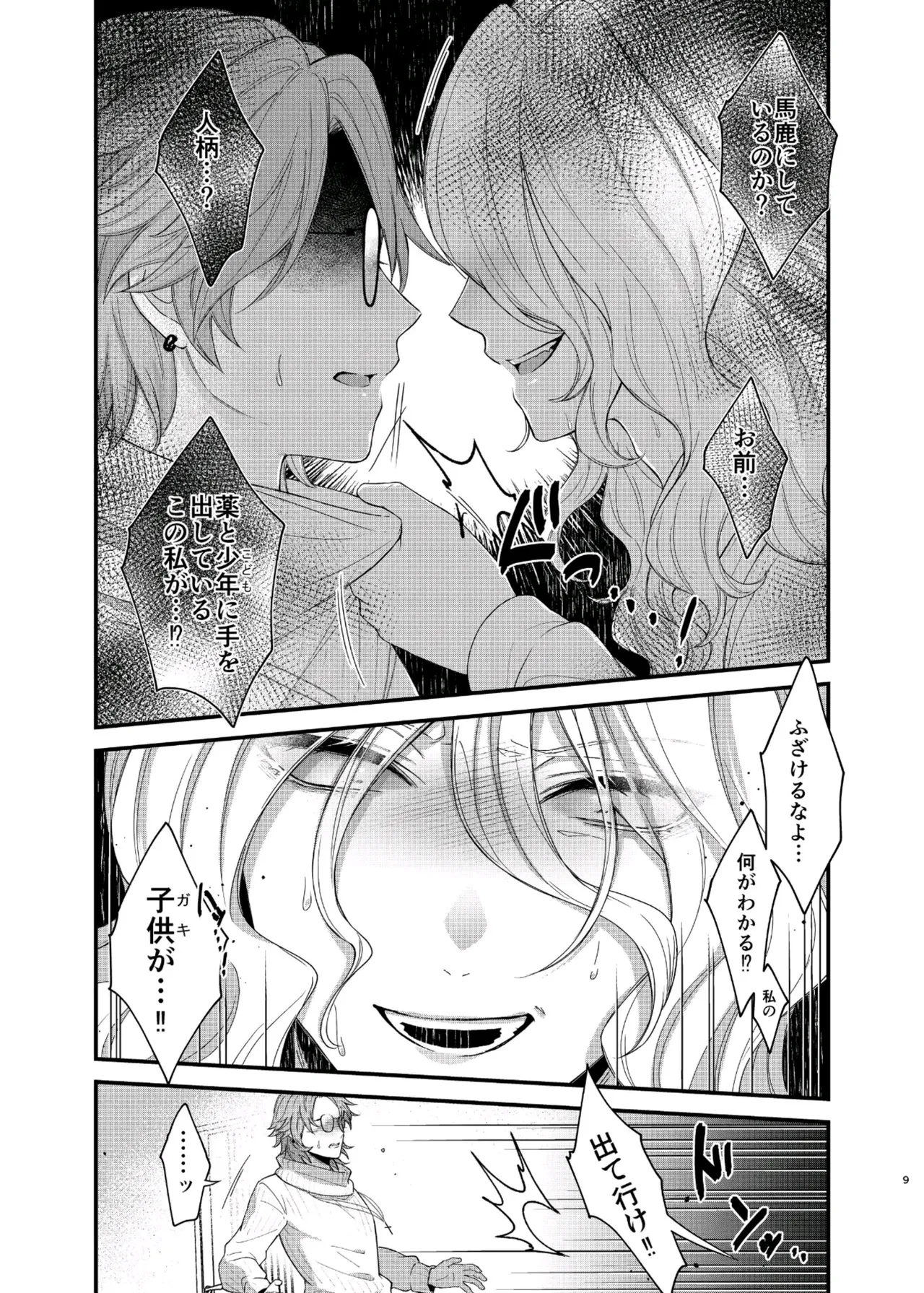 パリタチのこの私が童貞の年下男にャられるハズがないっ! Page.26