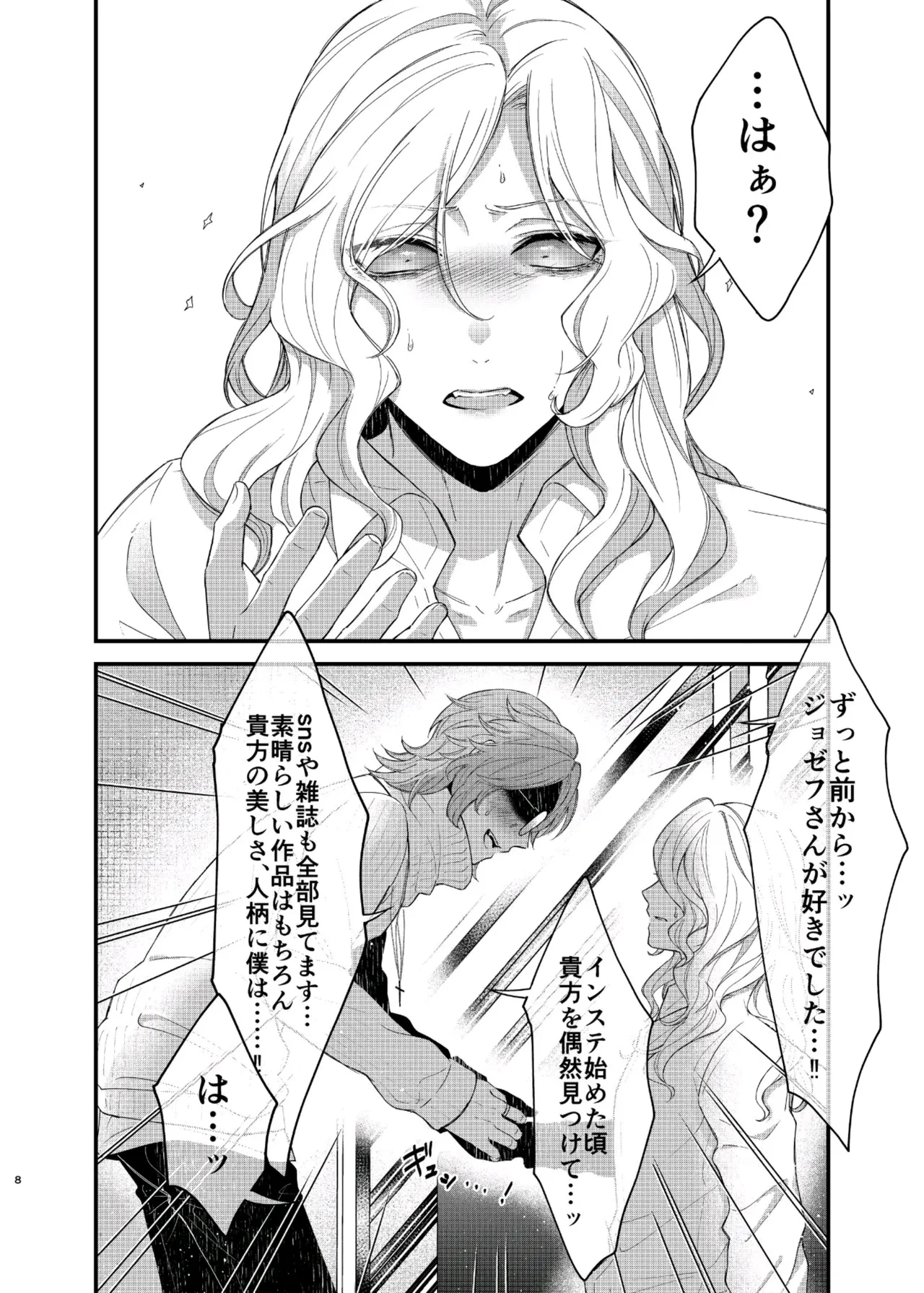 パリタチのこの私が童貞の年下男にャられるハズがないっ! Page.27