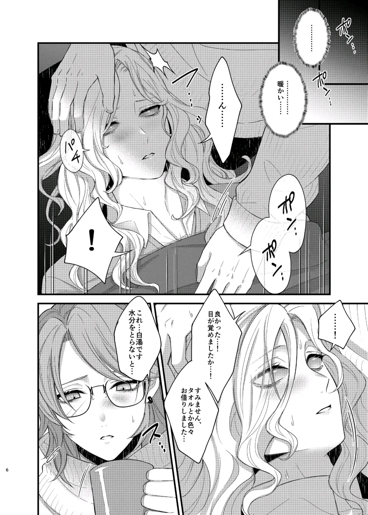 パリタチのこの私が童貞の年下男にャられるハズがないっ! Page.30