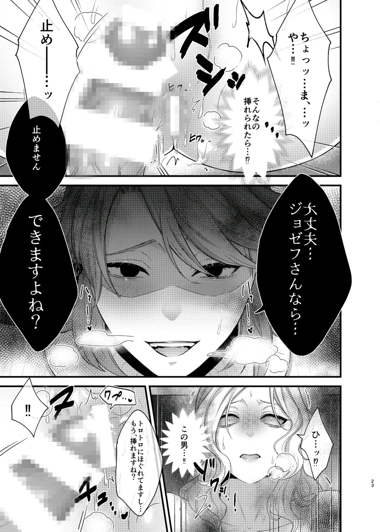 パリタチのこの私が童貞の年下男にャられるハズがないっ! Page.8