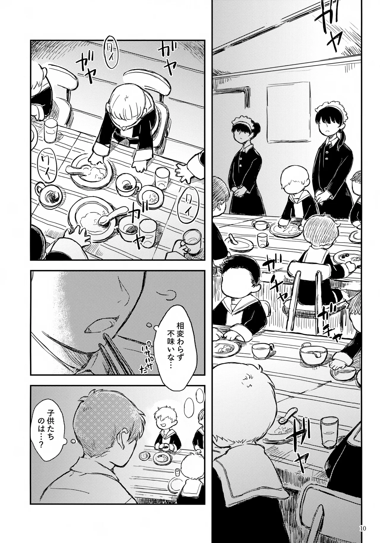 ひかる君のゆううつ Page.10