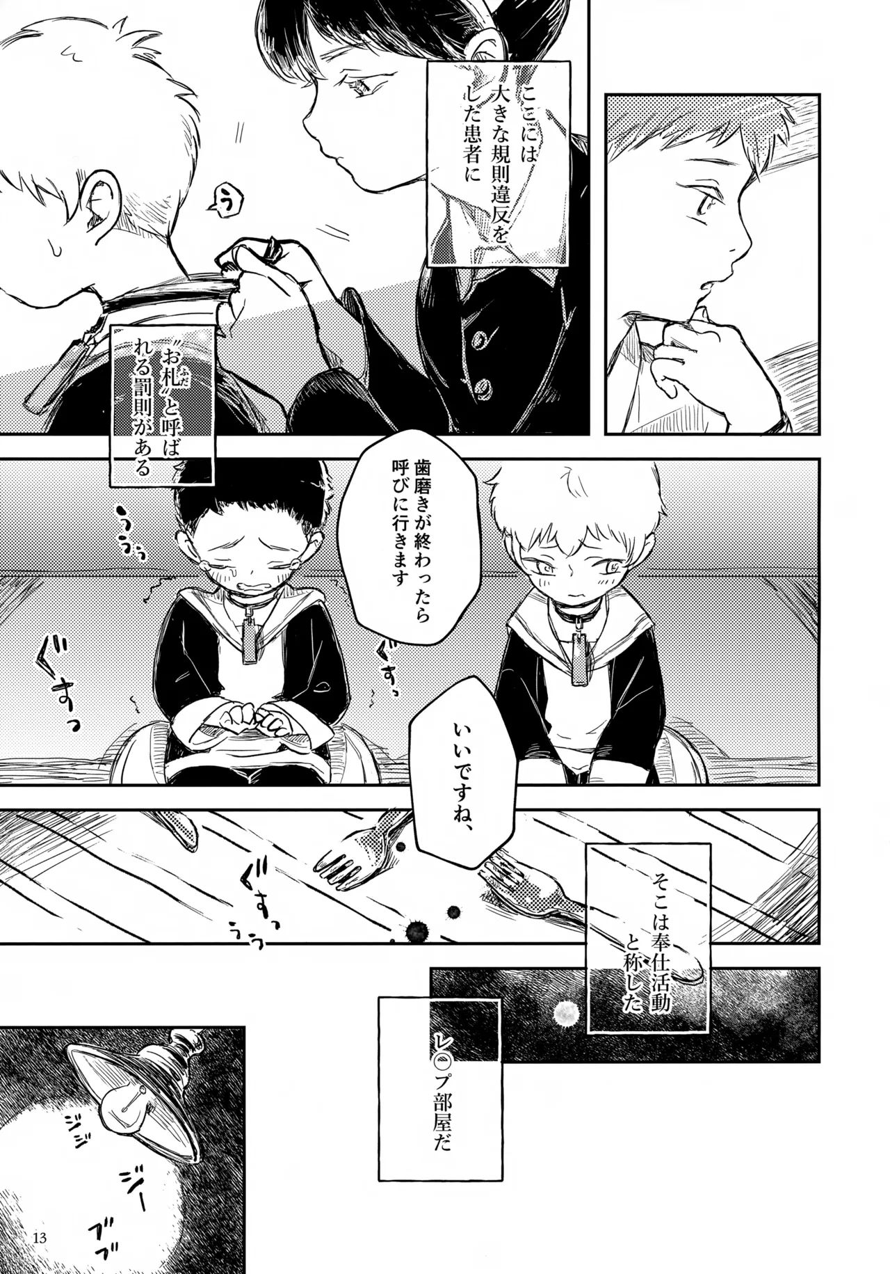 ひかる君のゆううつ Page.13