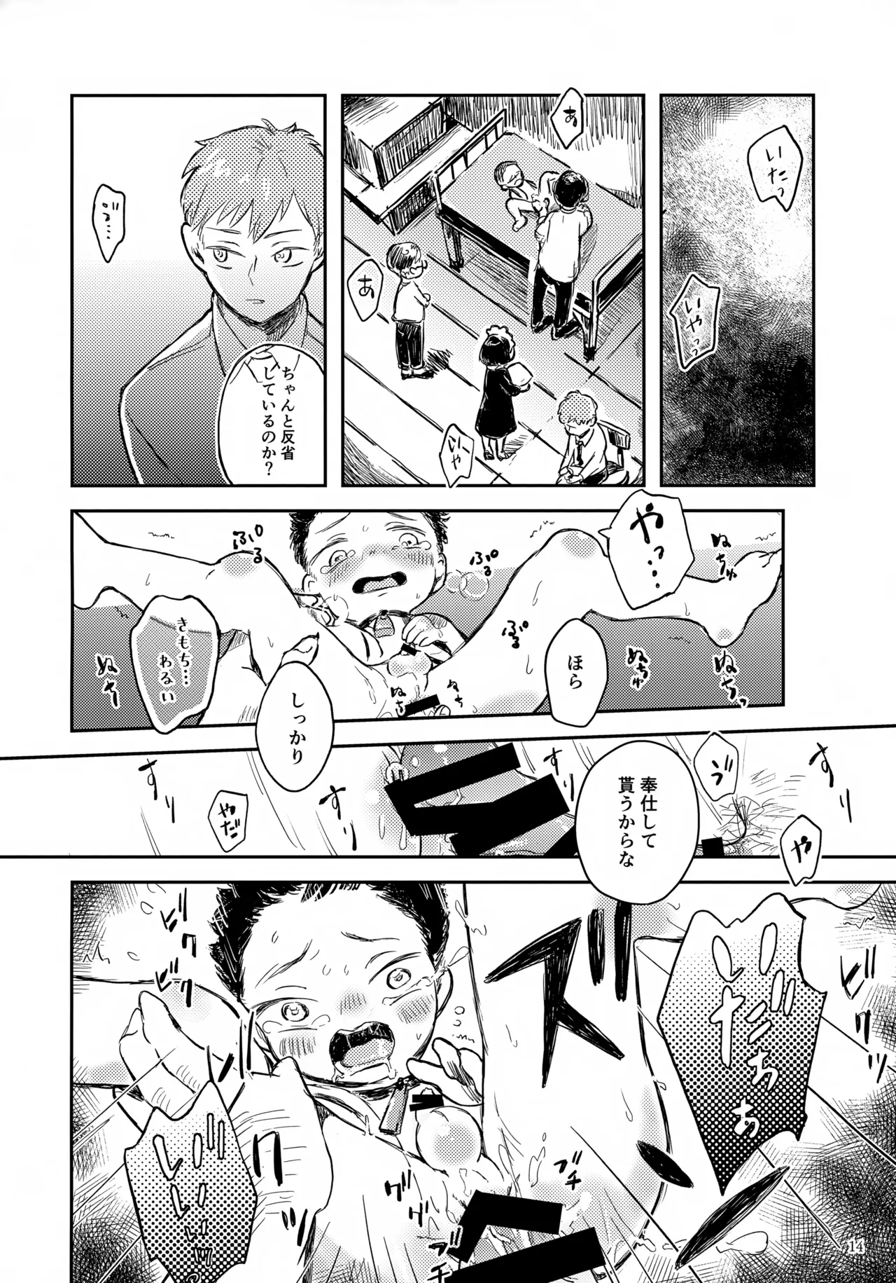 ひかる君のゆううつ Page.14