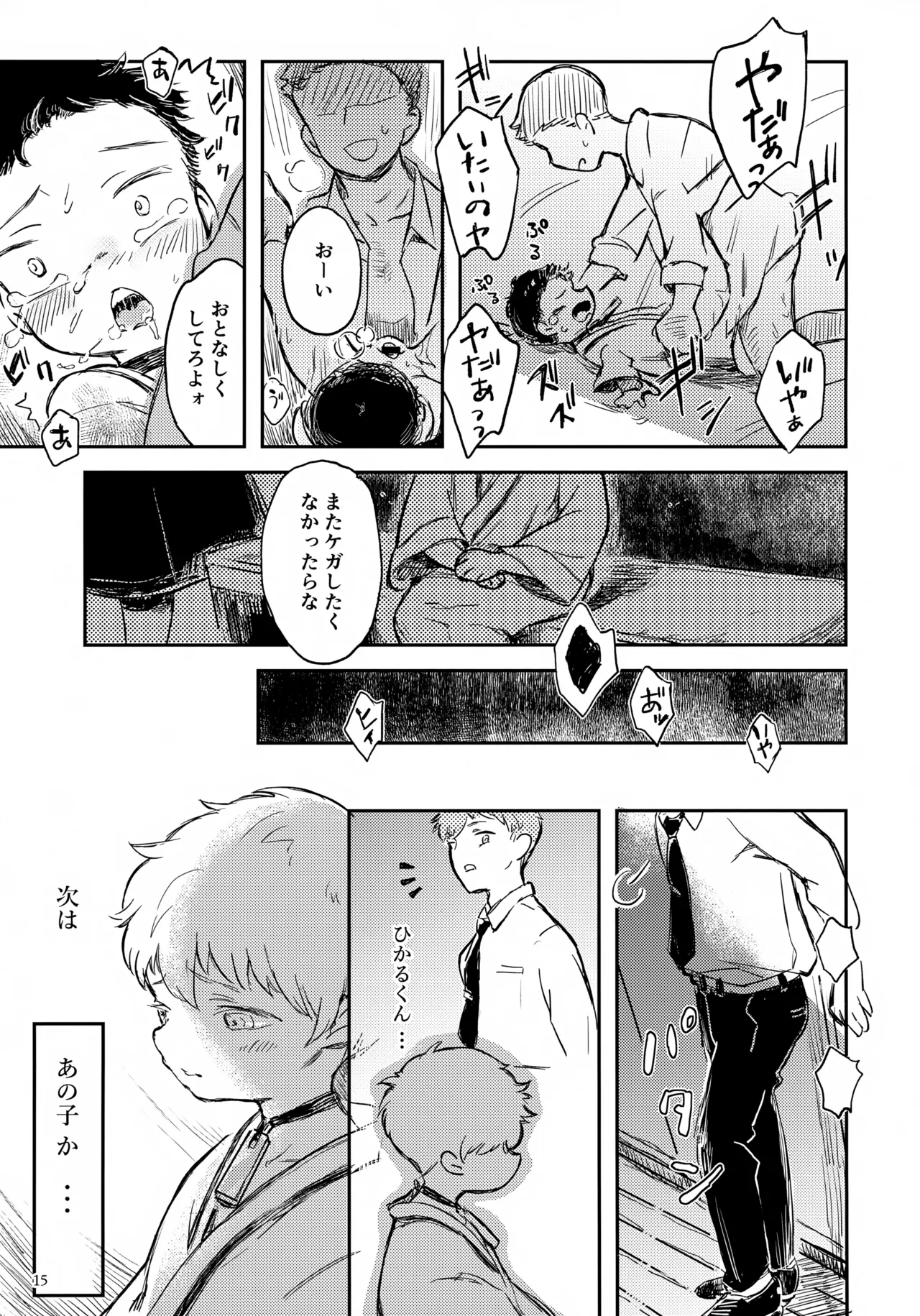 ひかる君のゆううつ Page.15