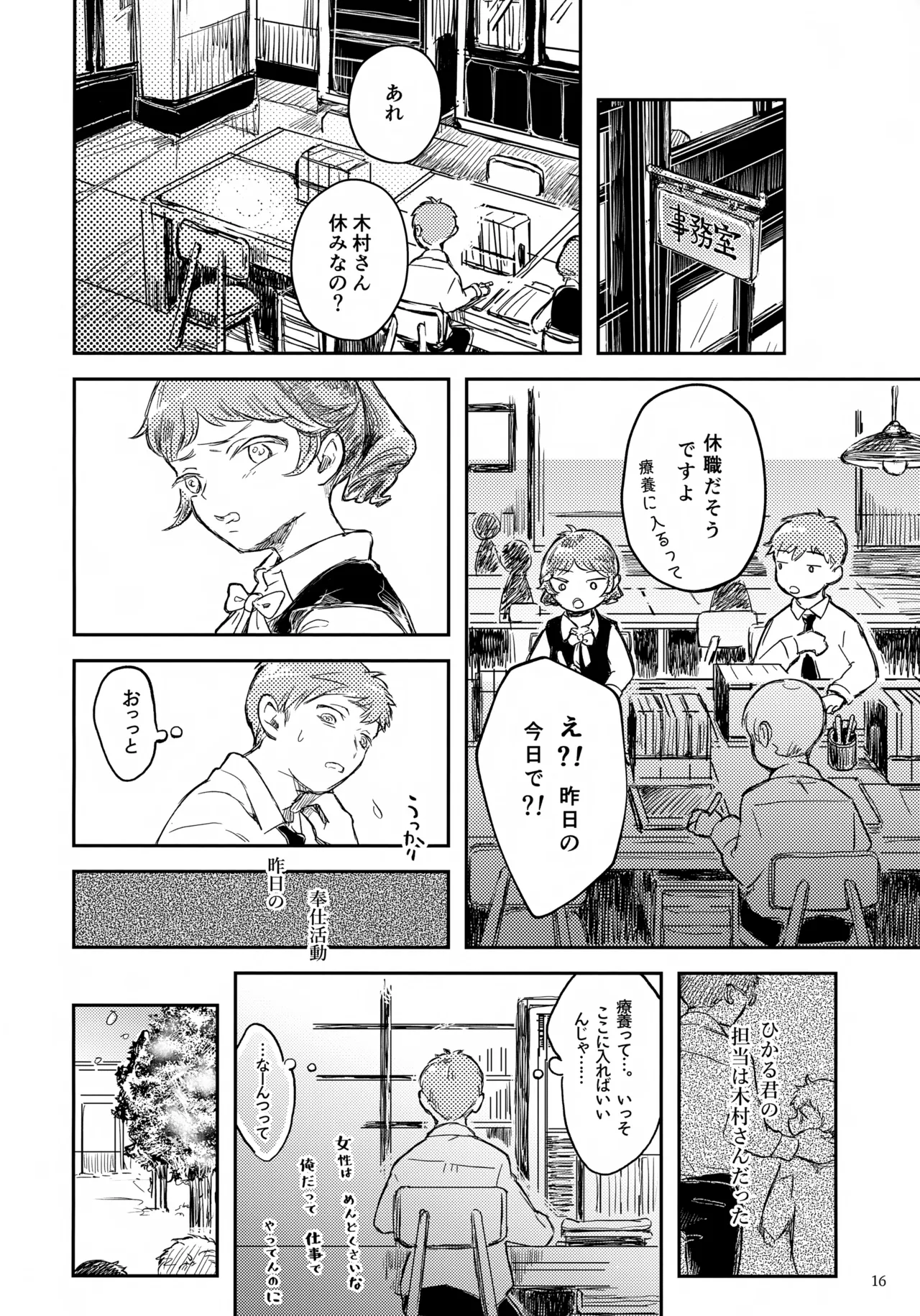 ひかる君のゆううつ Page.16
