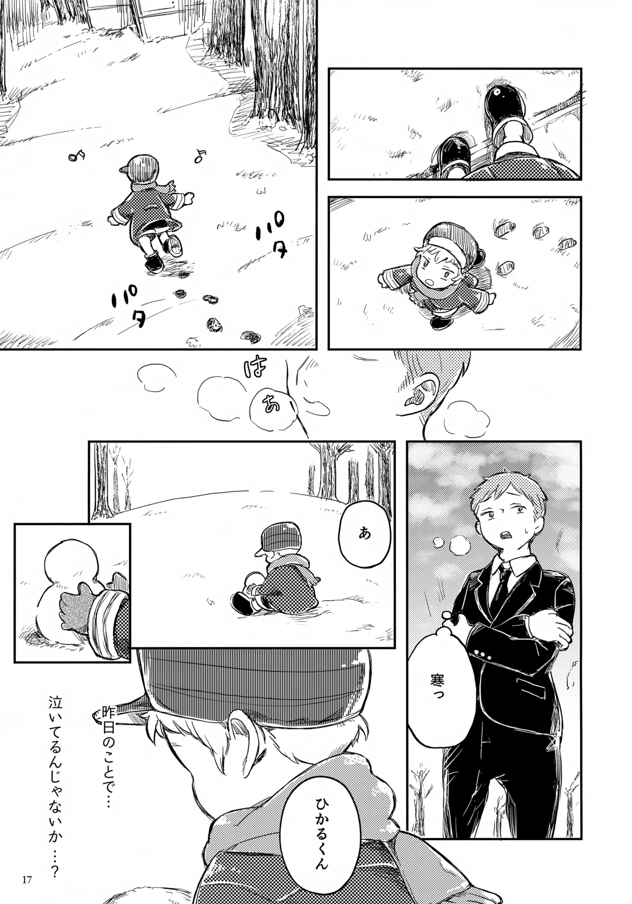 ひかる君のゆううつ Page.17