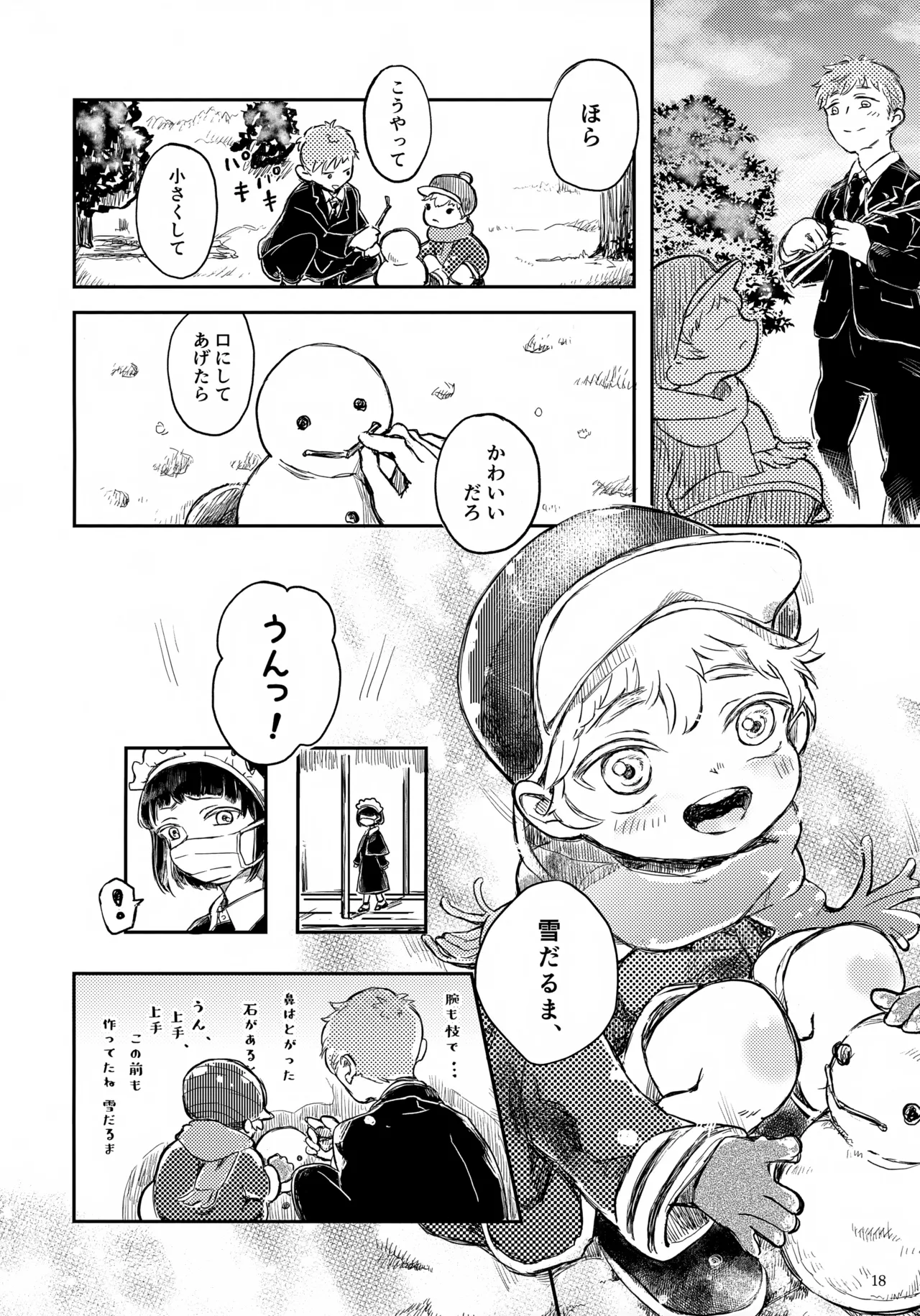 ひかる君のゆううつ Page.18