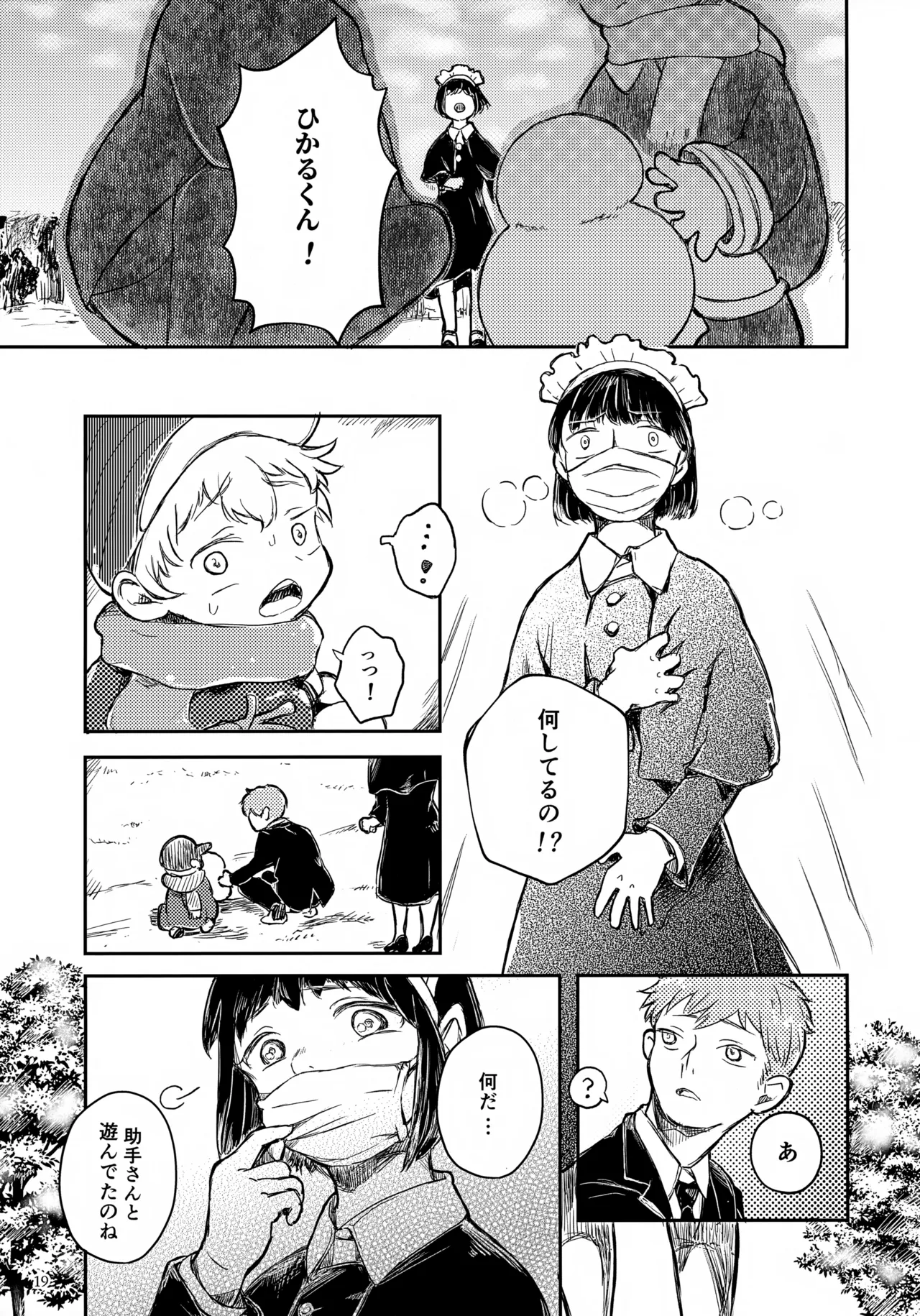 ひかる君のゆううつ Page.19