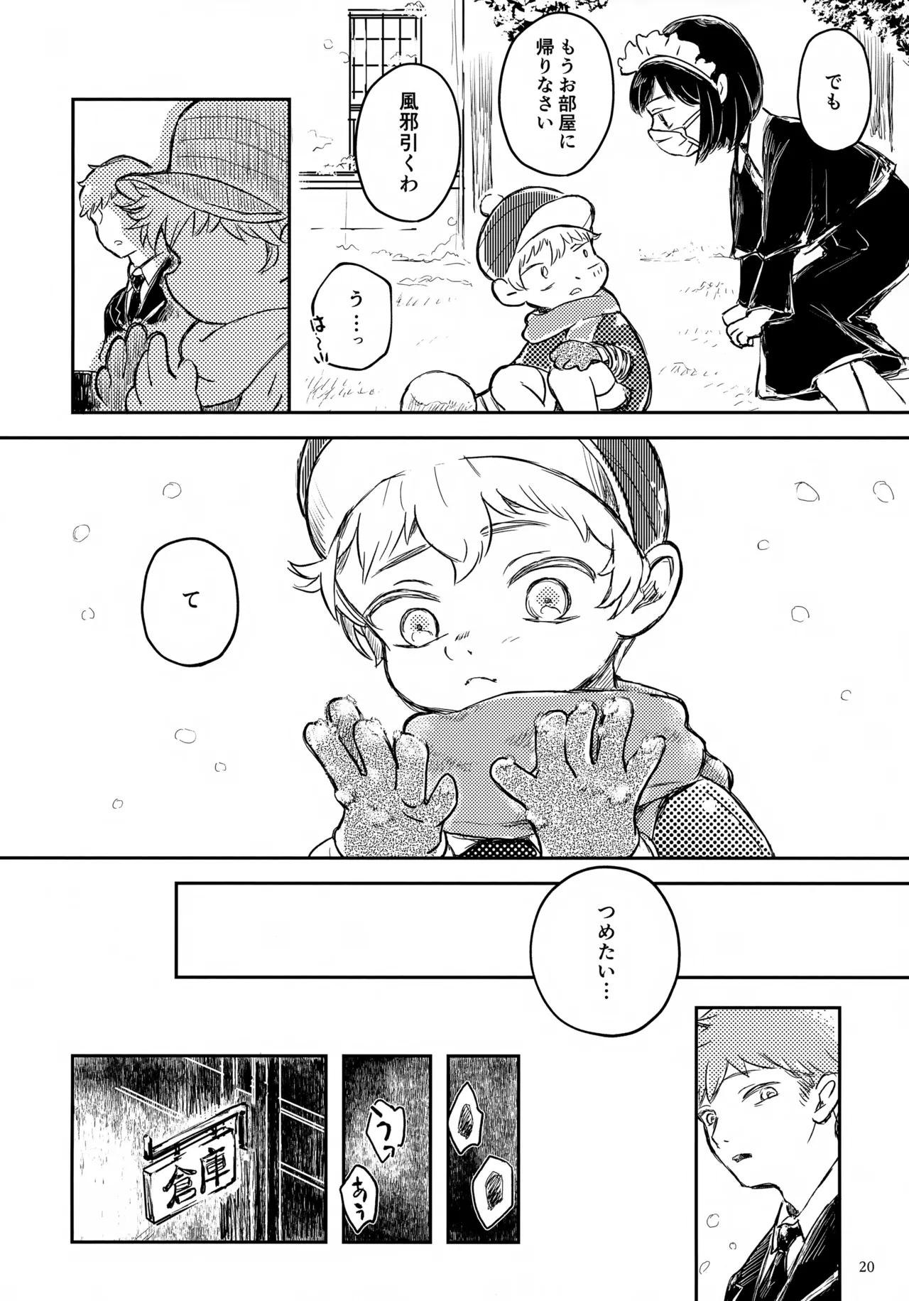 ひかる君のゆううつ Page.20