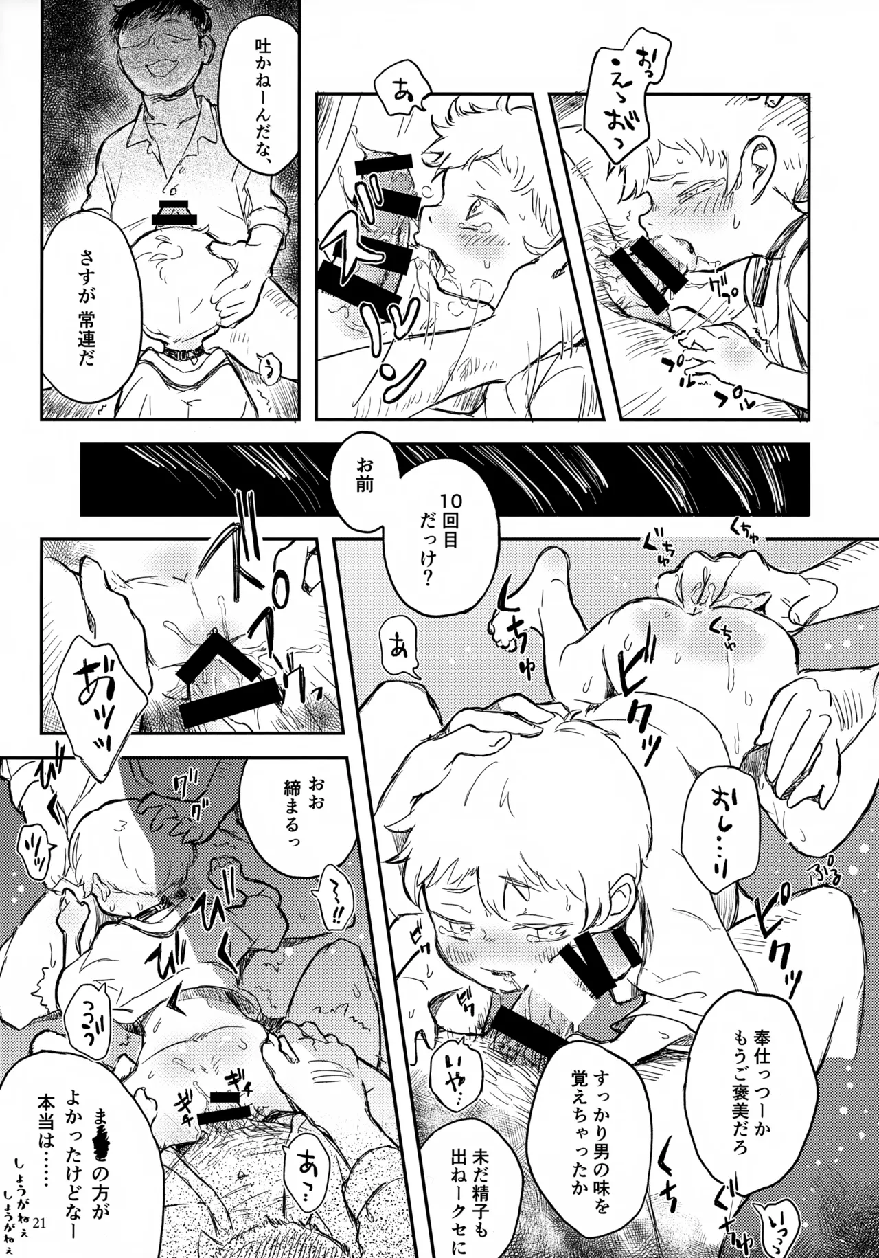 ひかる君のゆううつ Page.21