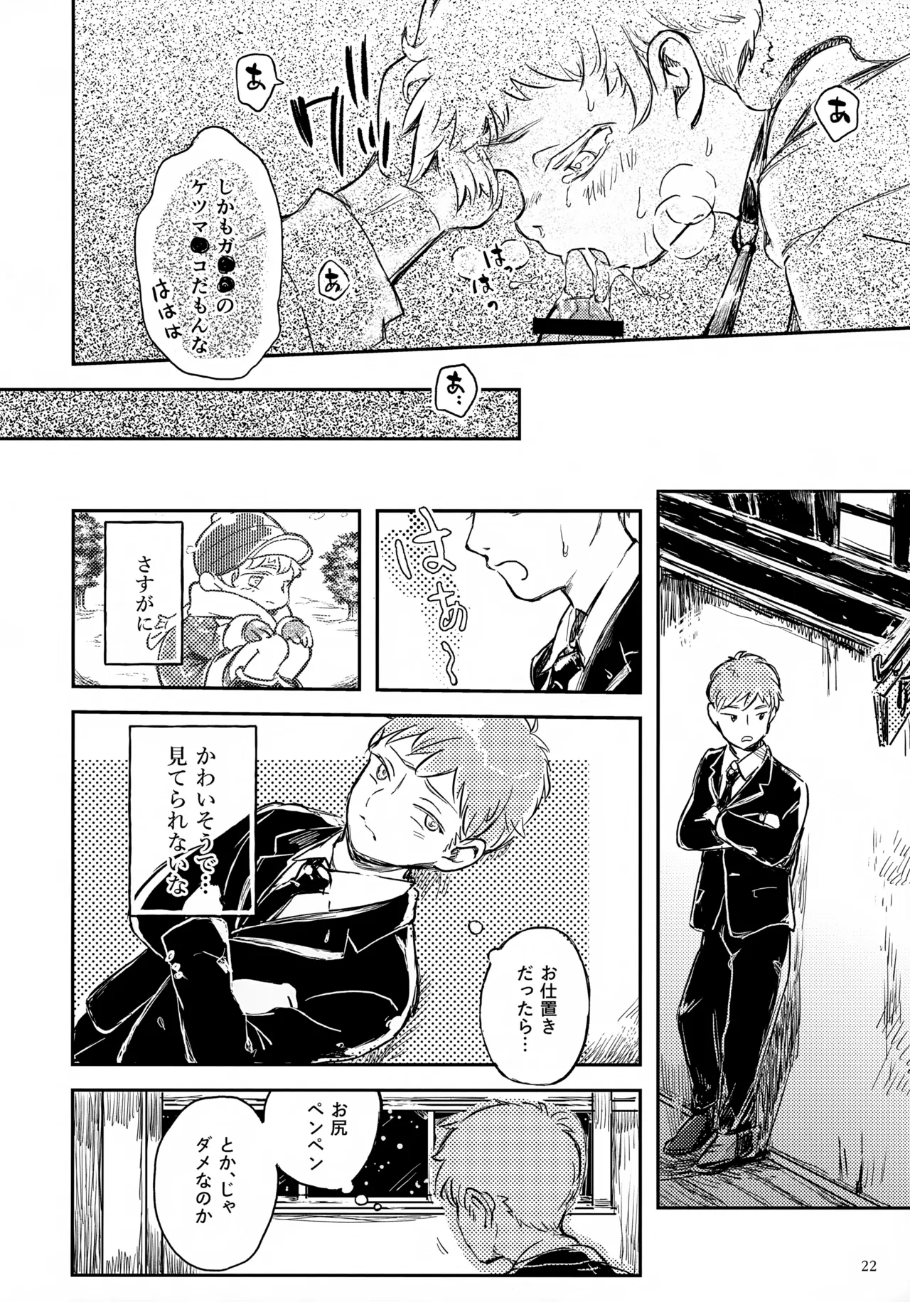 ひかる君のゆううつ Page.22