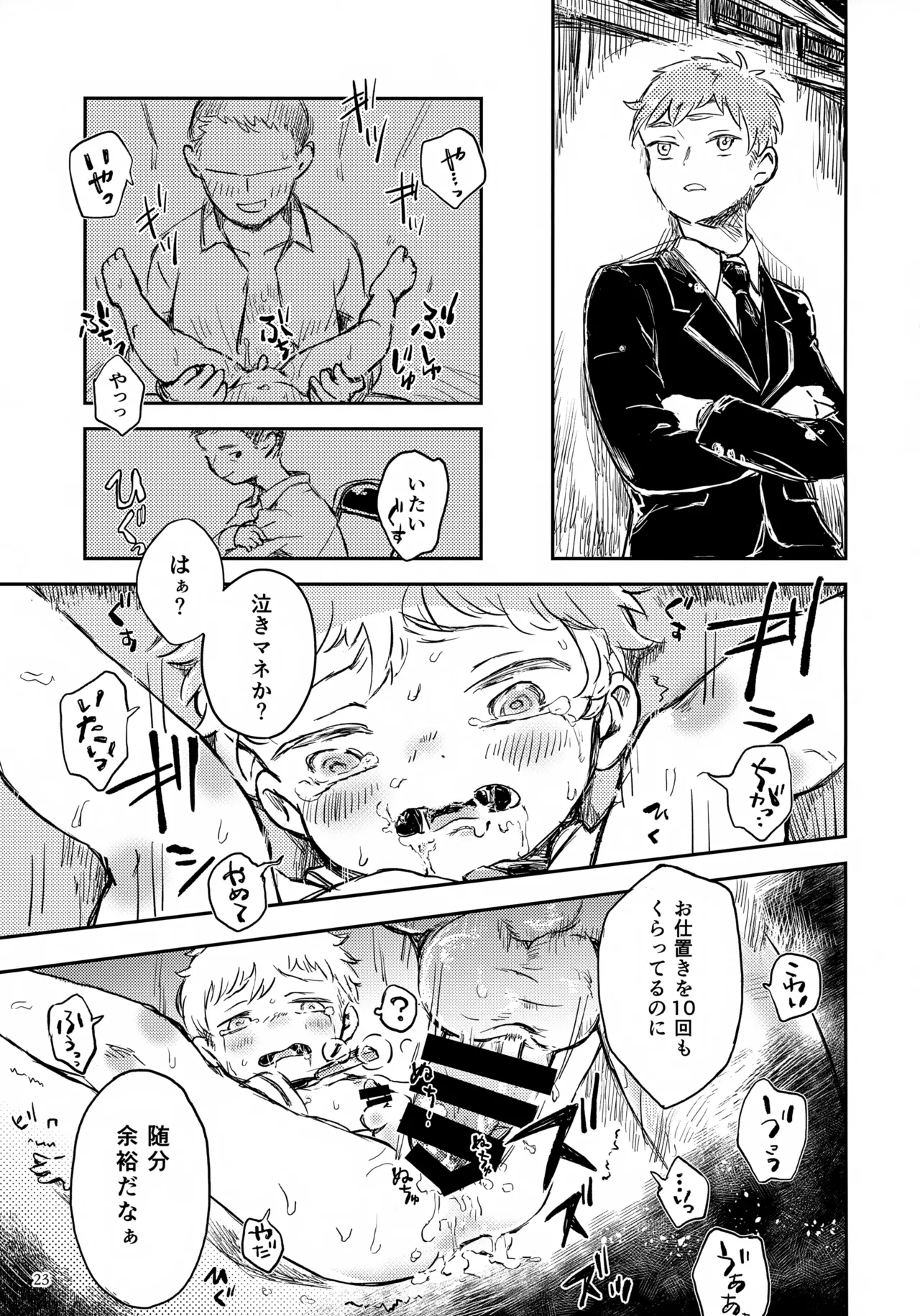 ひかる君のゆううつ Page.23