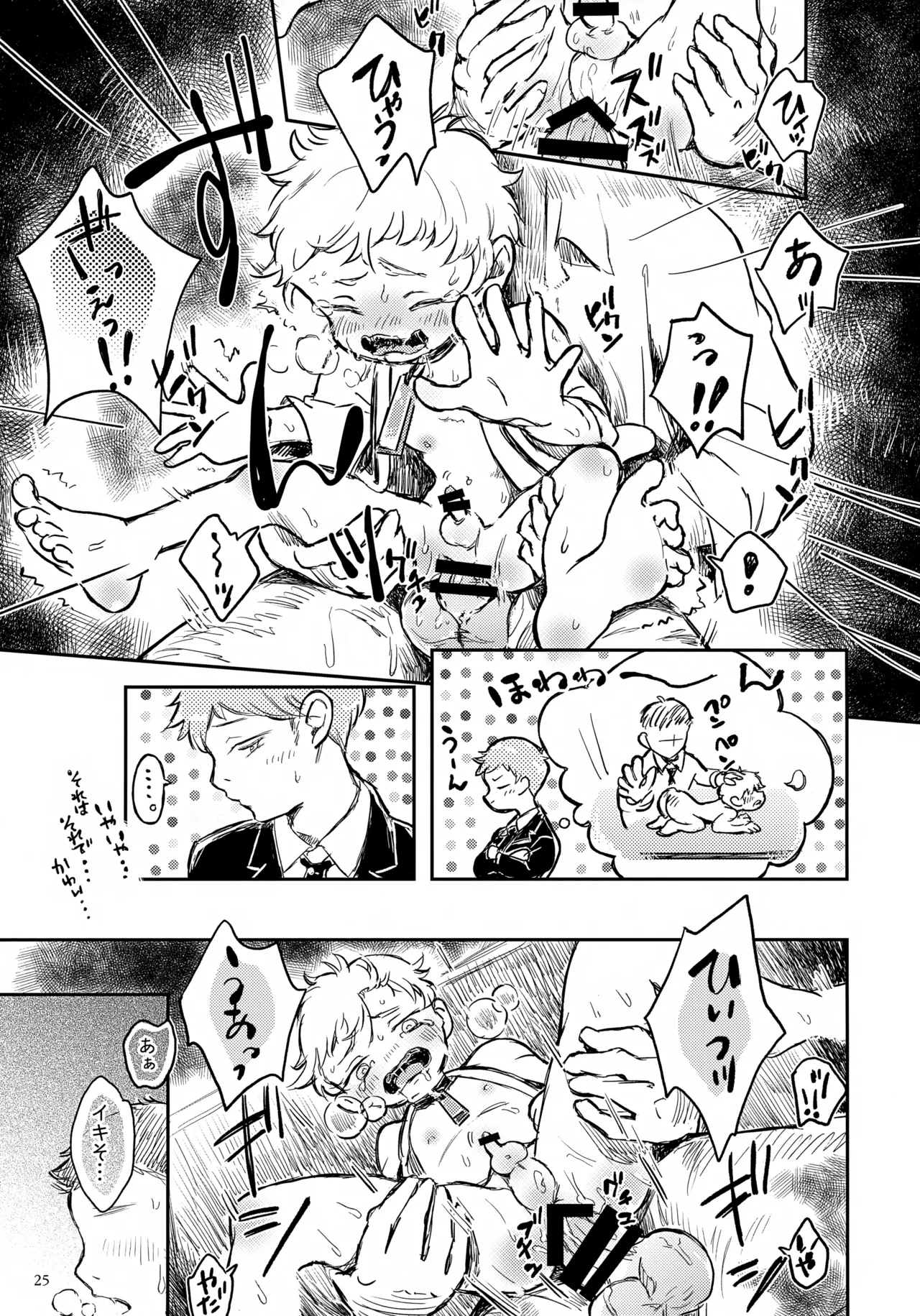 ひかる君のゆううつ Page.25