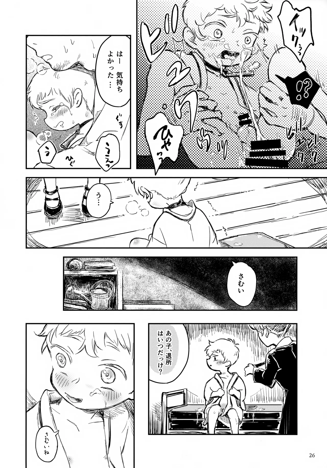ひかる君のゆううつ Page.26