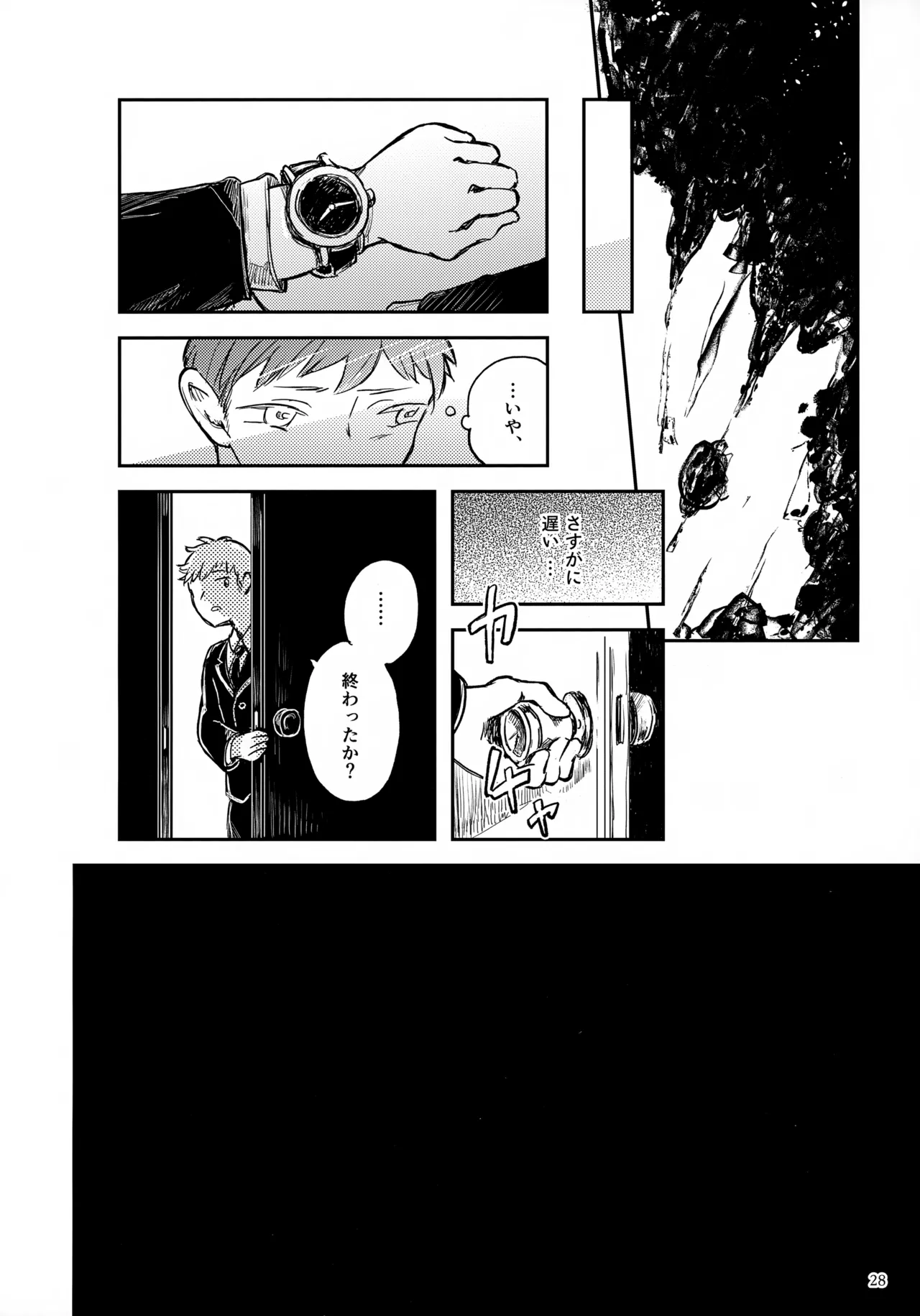 ひかる君のゆううつ Page.28