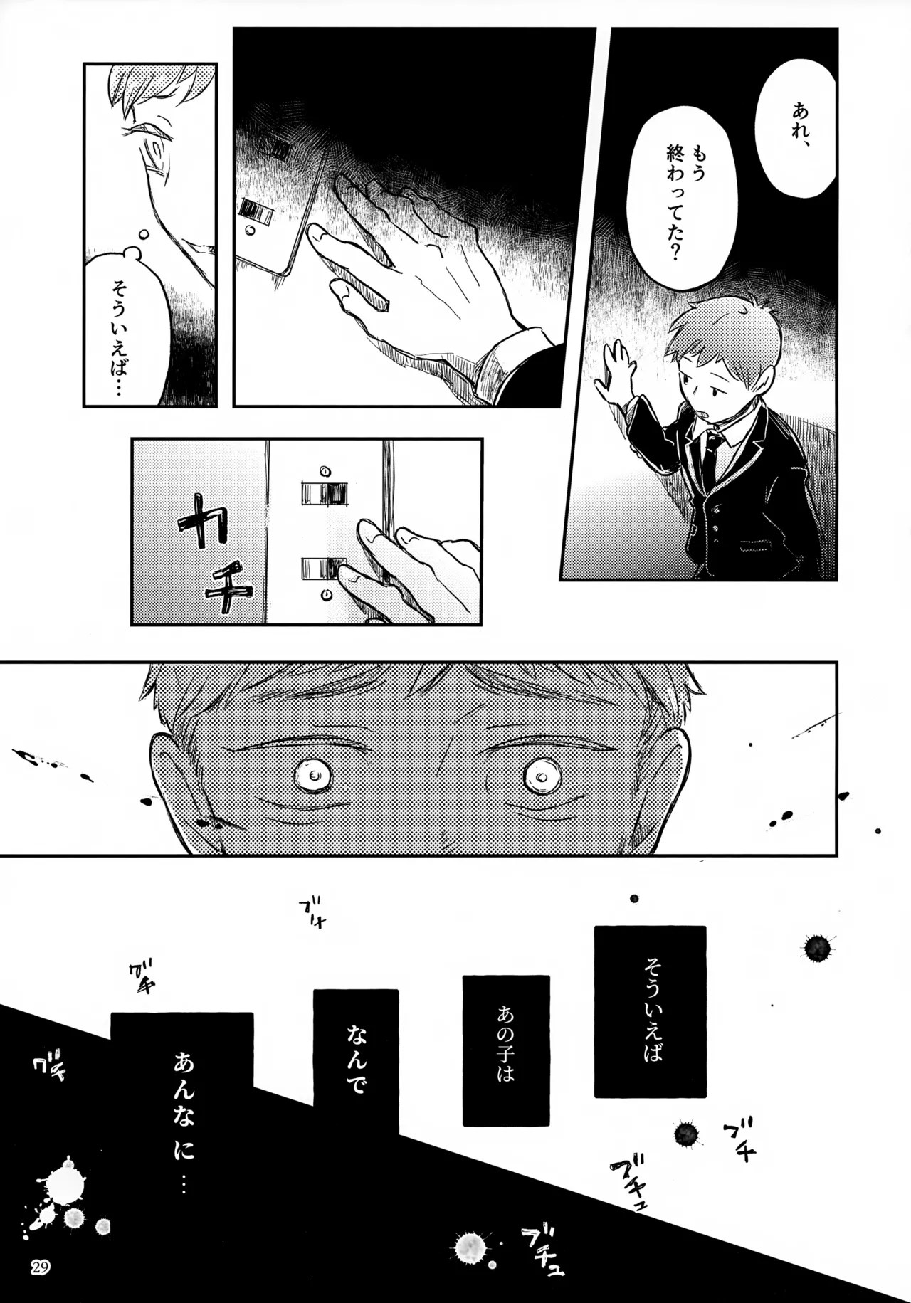 ひかる君のゆううつ Page.29