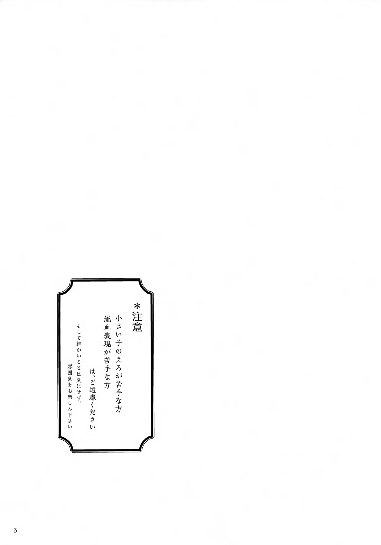 ひかる君のゆううつ Page.3