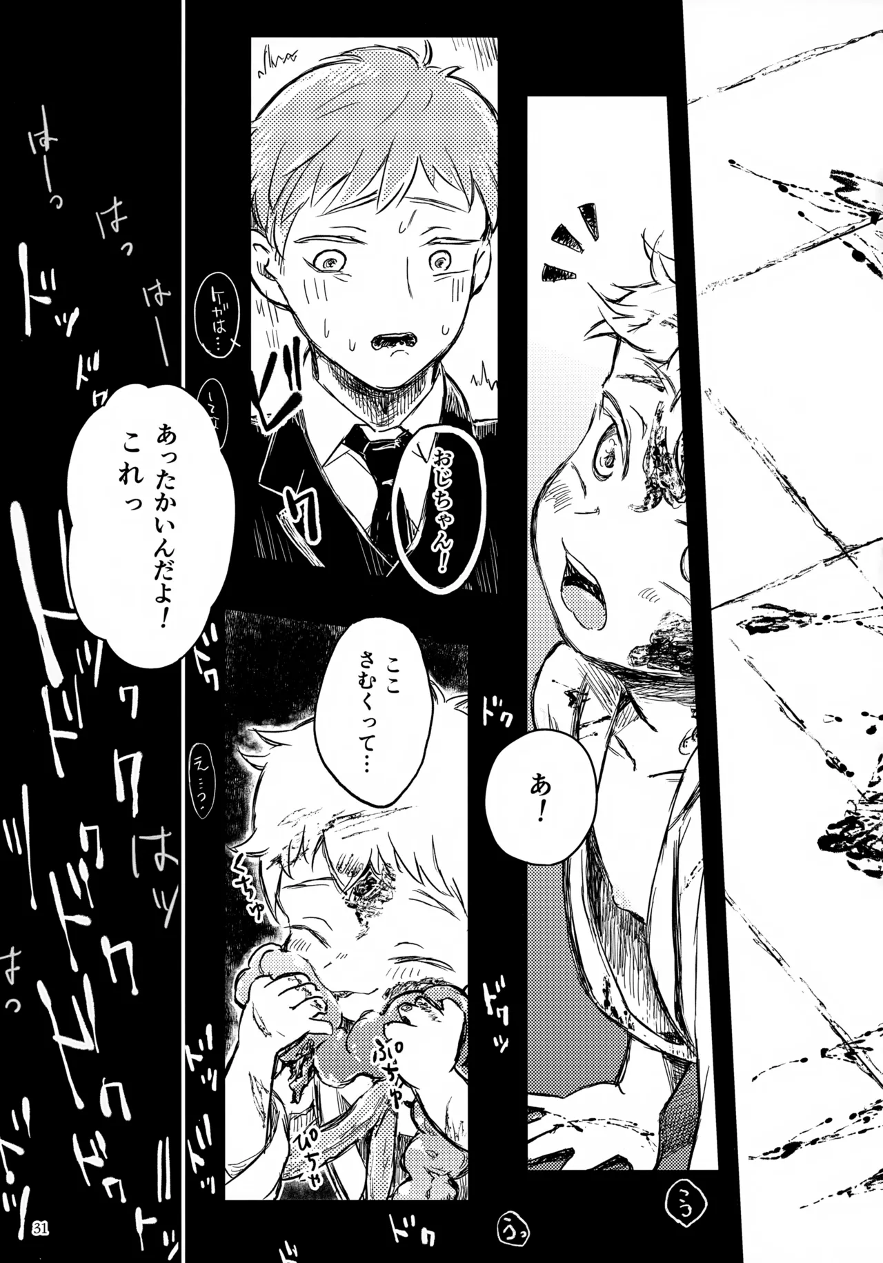 ひかる君のゆううつ Page.31