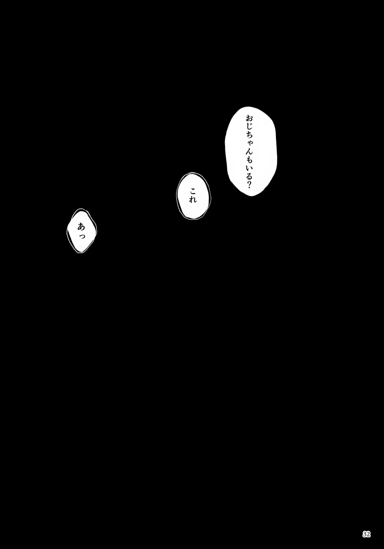 ひかる君のゆううつ Page.32