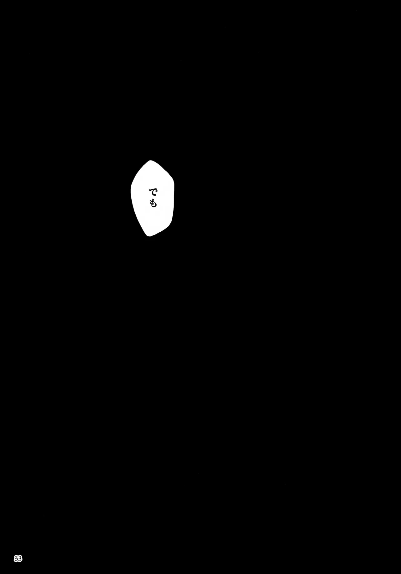 ひかる君のゆううつ Page.33