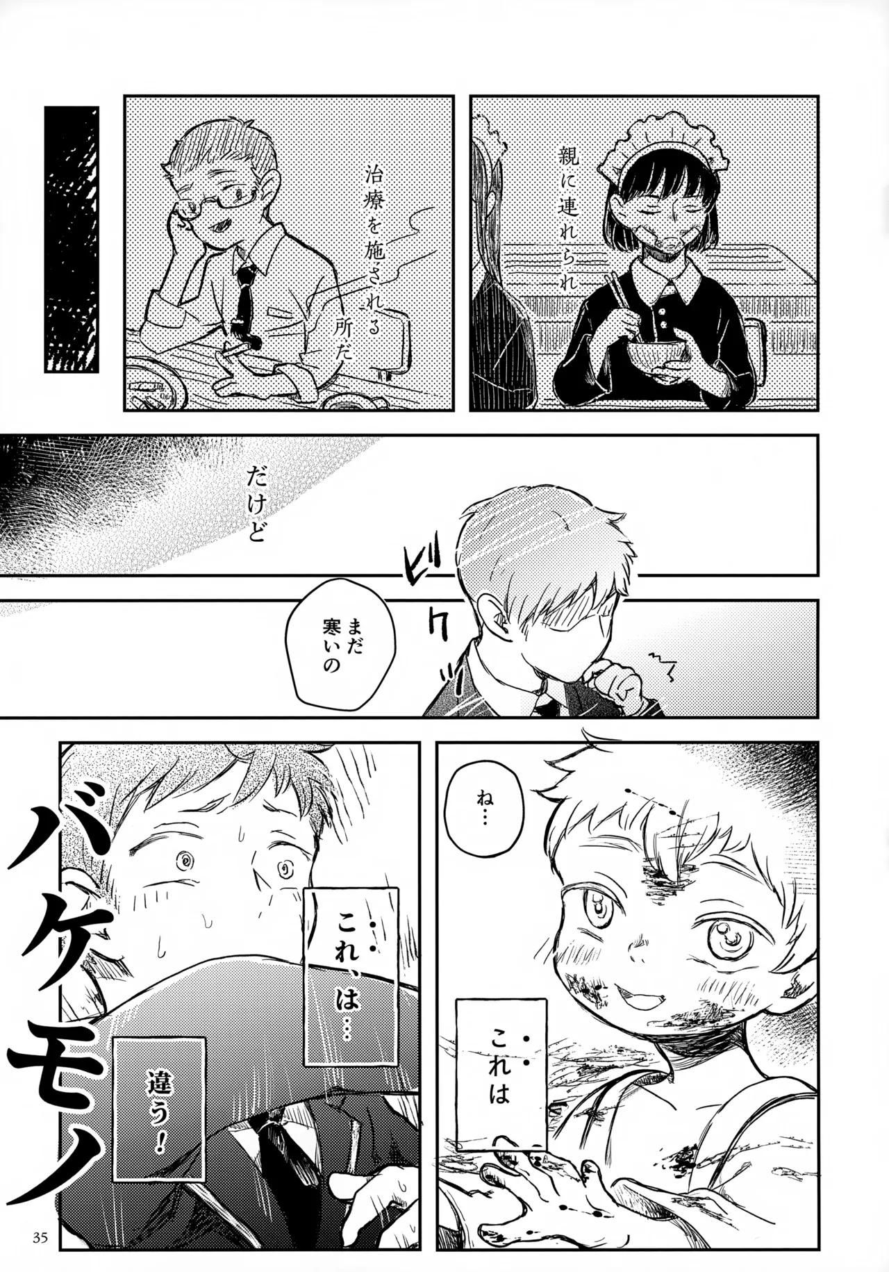 ひかる君のゆううつ Page.35