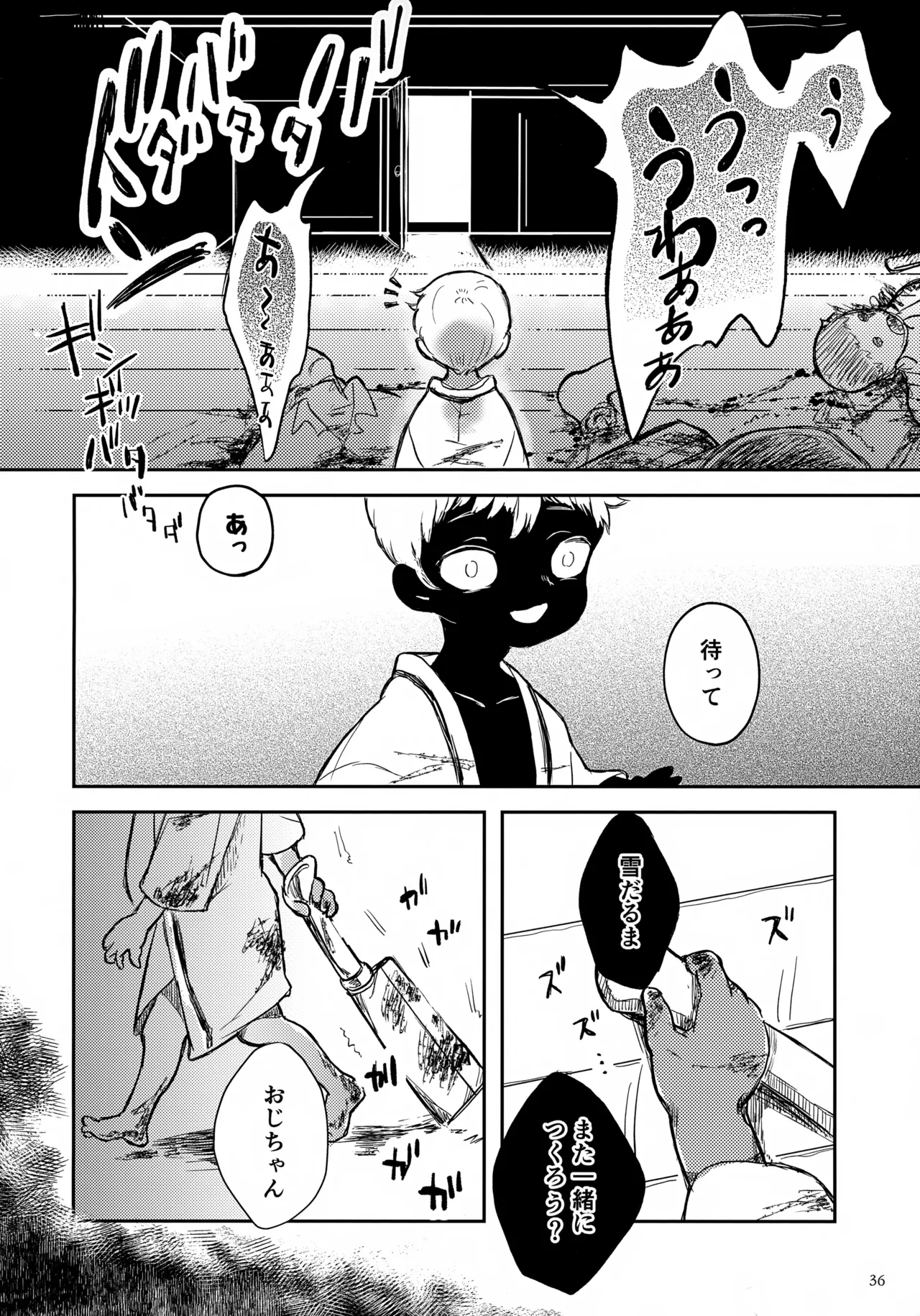 ひかる君のゆううつ Page.36