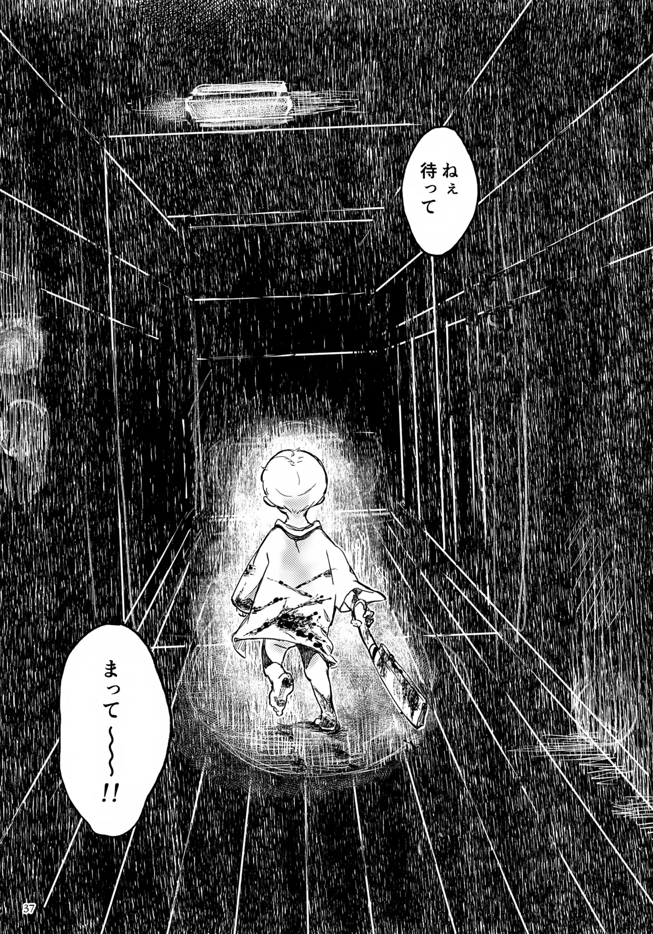 ひかる君のゆううつ Page.37