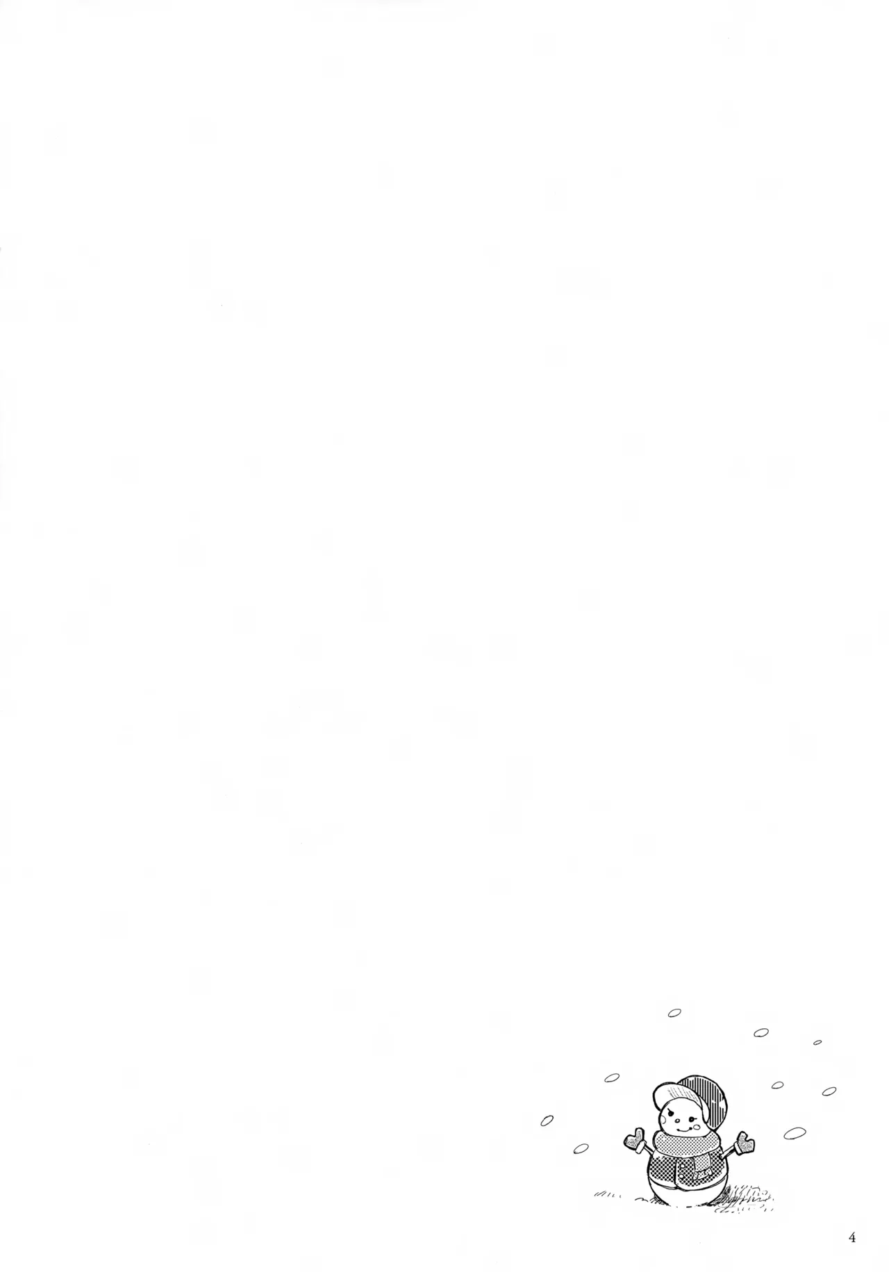 ひかる君のゆううつ Page.4