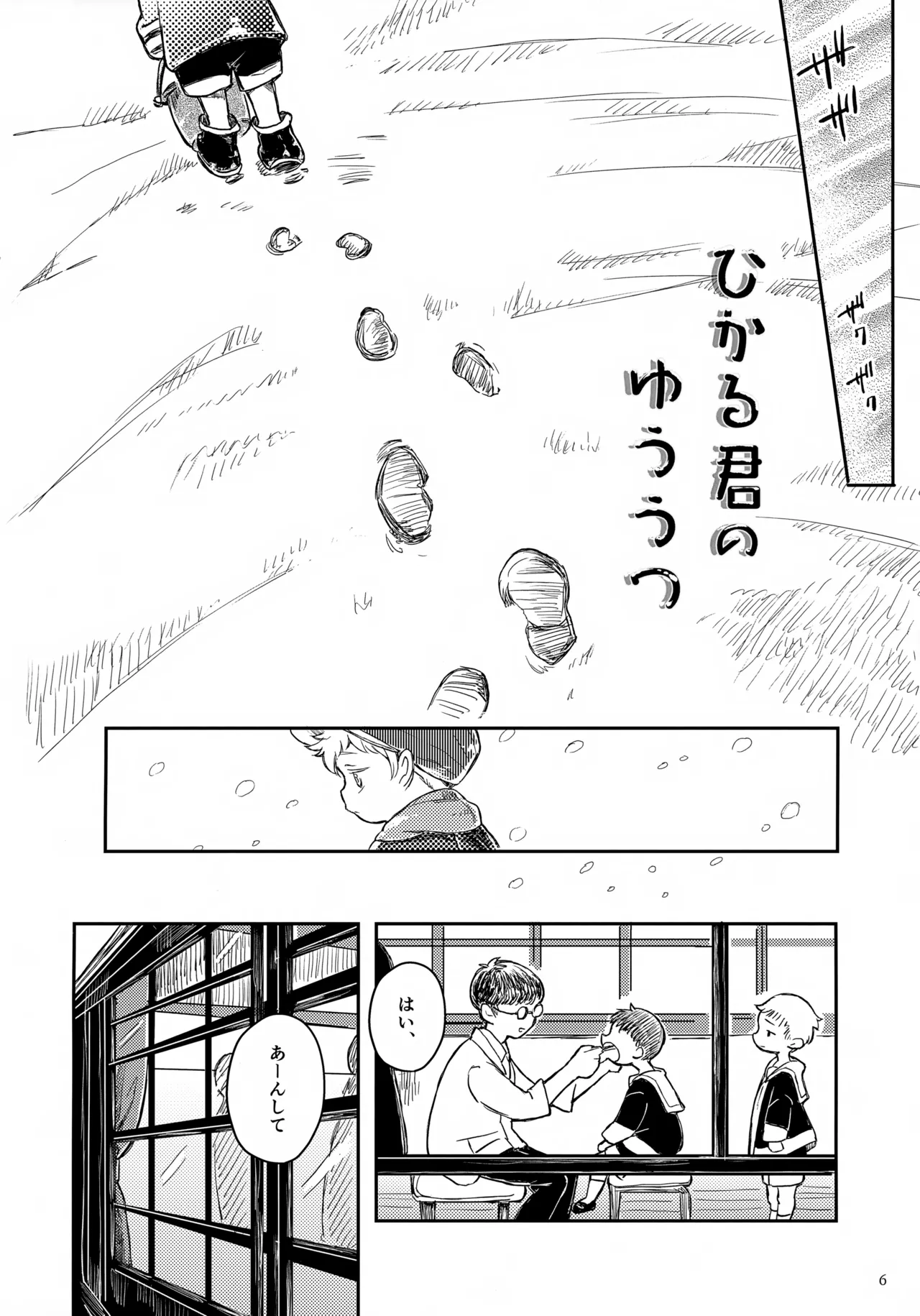 ひかる君のゆううつ Page.6