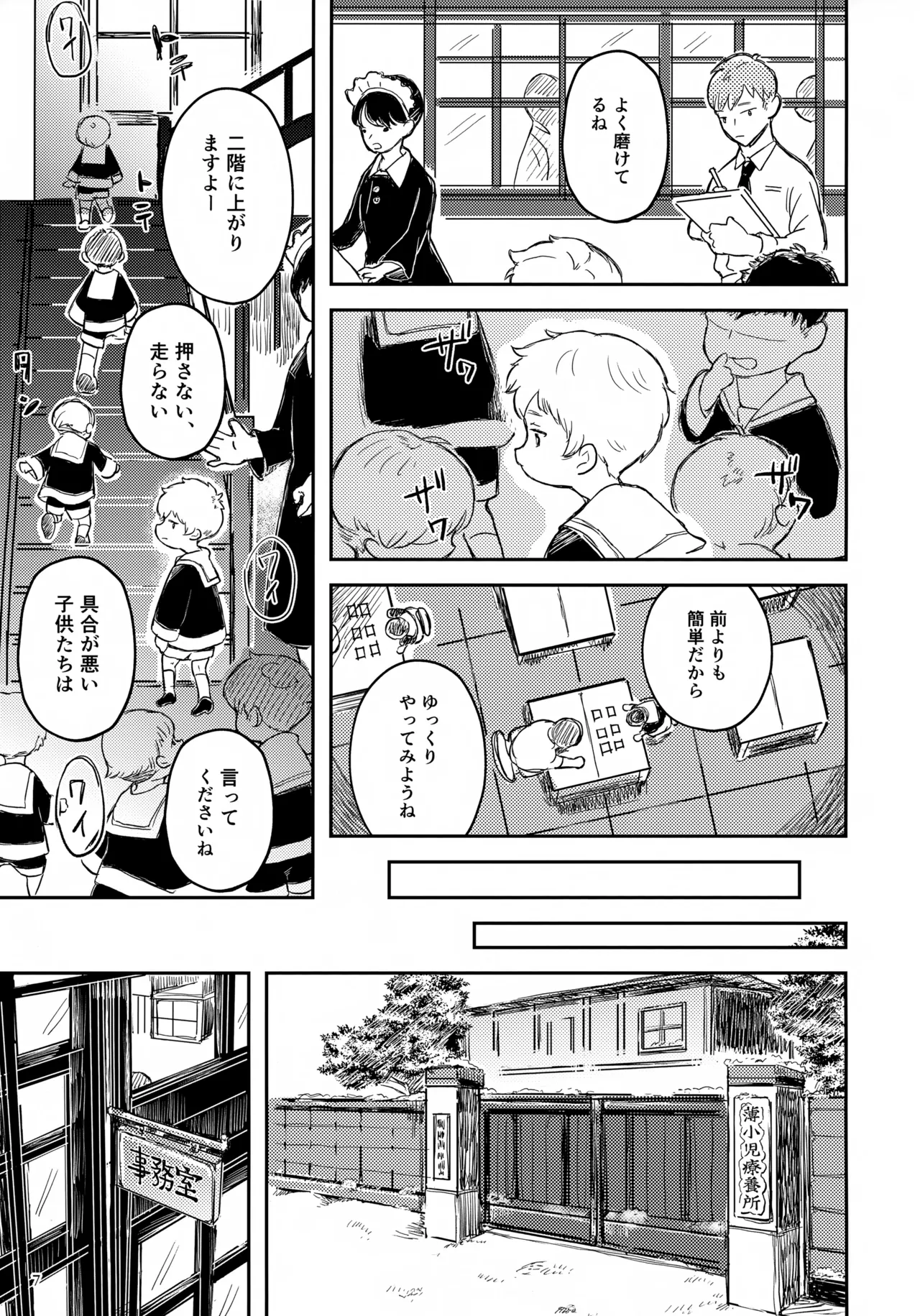 ひかる君のゆううつ Page.7