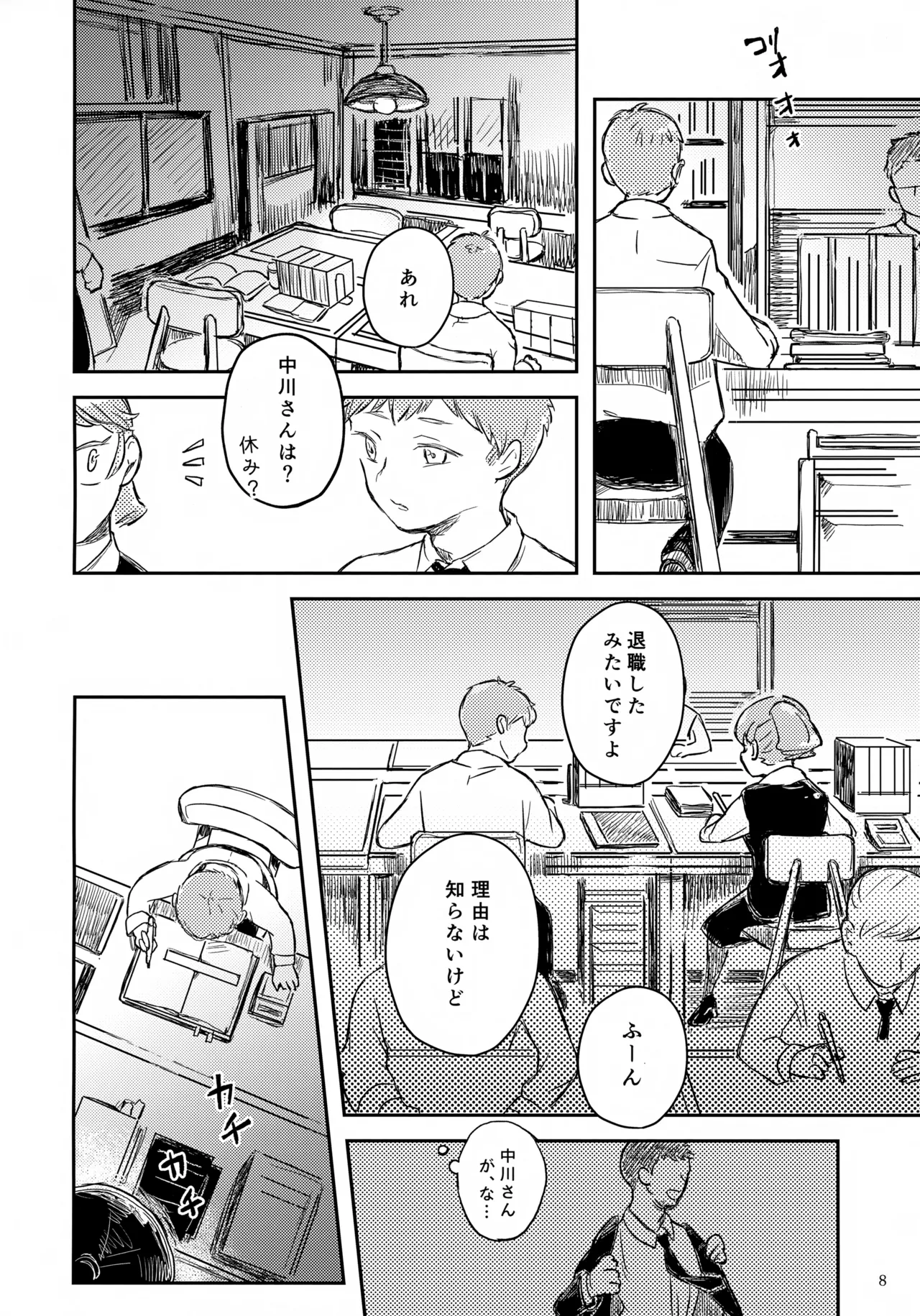 ひかる君のゆううつ Page.8