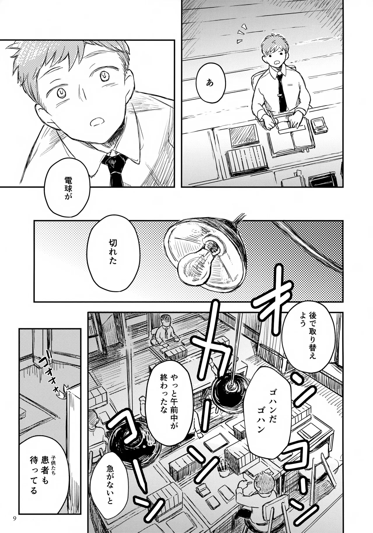 ひかる君のゆううつ Page.9