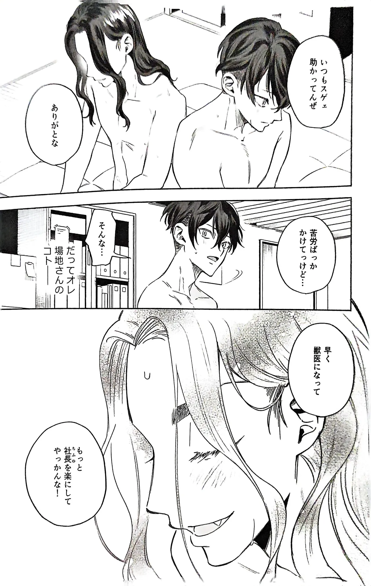 【死後さばきにあう(化物)】 リリース•マイ•ストレス 【東京卍リベンジャーズ/ふゆばじ】 Page.19