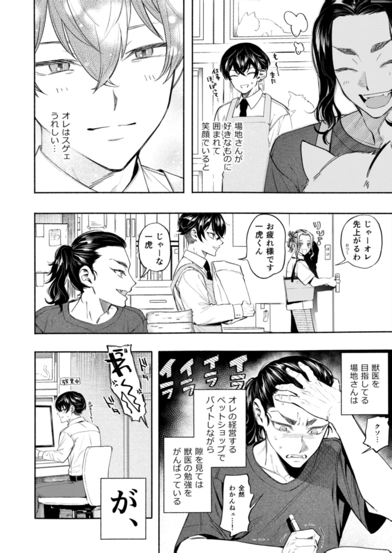 【死後さばきにあう(化物)】 リリース•マイ•ストレス 【東京卍リベンジャーズ/ふゆばじ】 Page.5