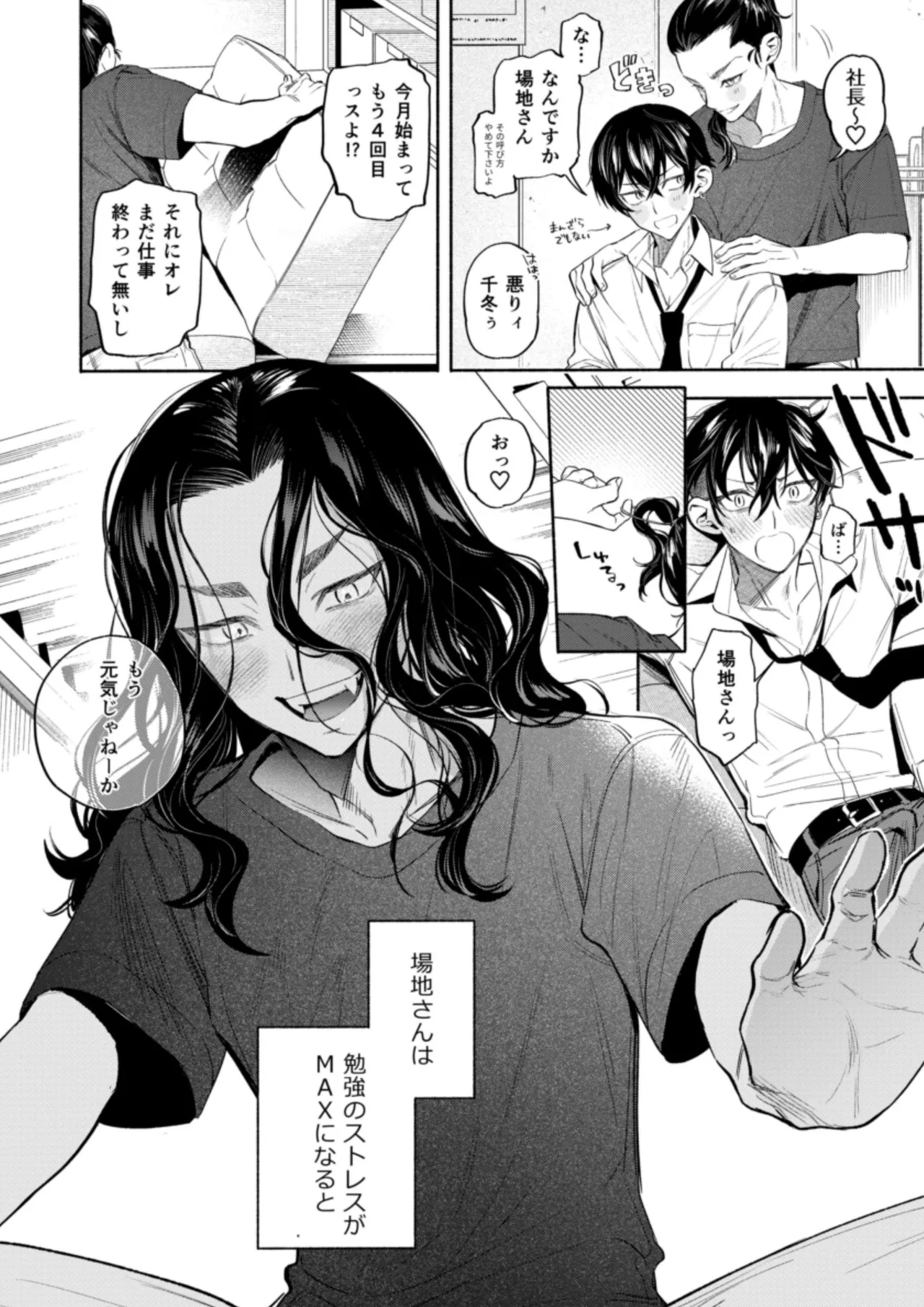 【死後さばきにあう(化物)】 リリース•マイ•ストレス 【東京卍リベンジャーズ/ふゆばじ】 Page.6